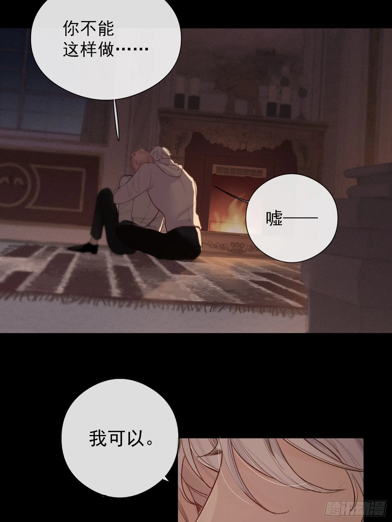 第一话 雨夜重逢 第7页