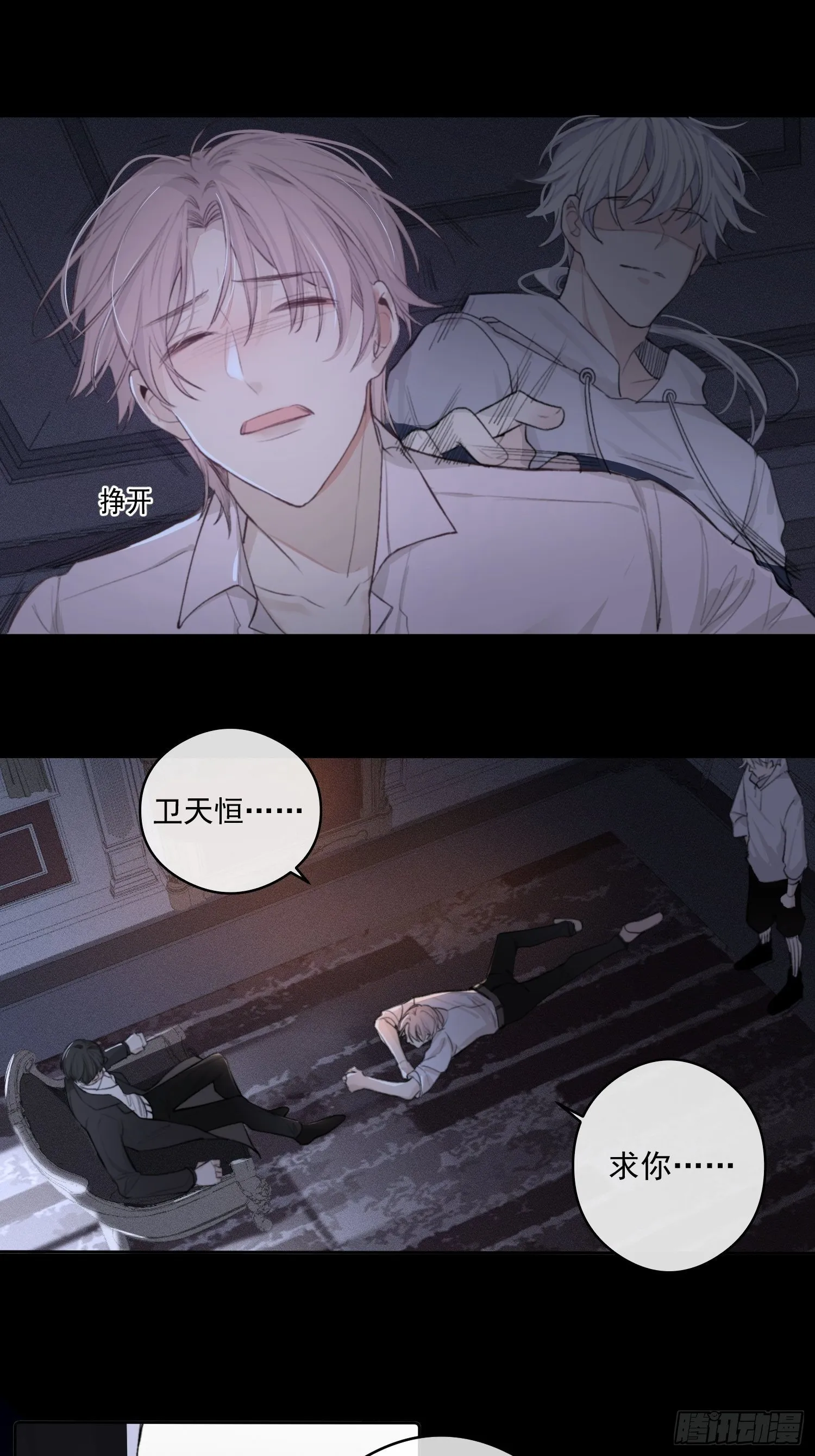 第一话 雨夜重逢 第14页