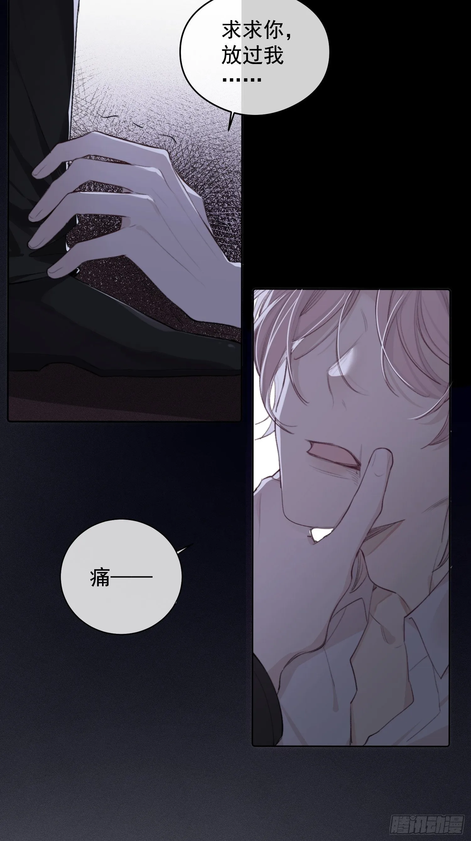 第一话 雨夜重逢 第15页