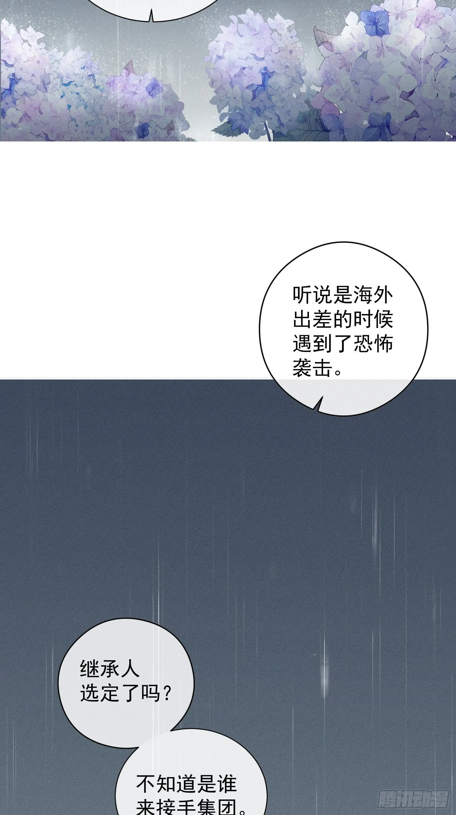 第一话 雨夜重逢 第19页