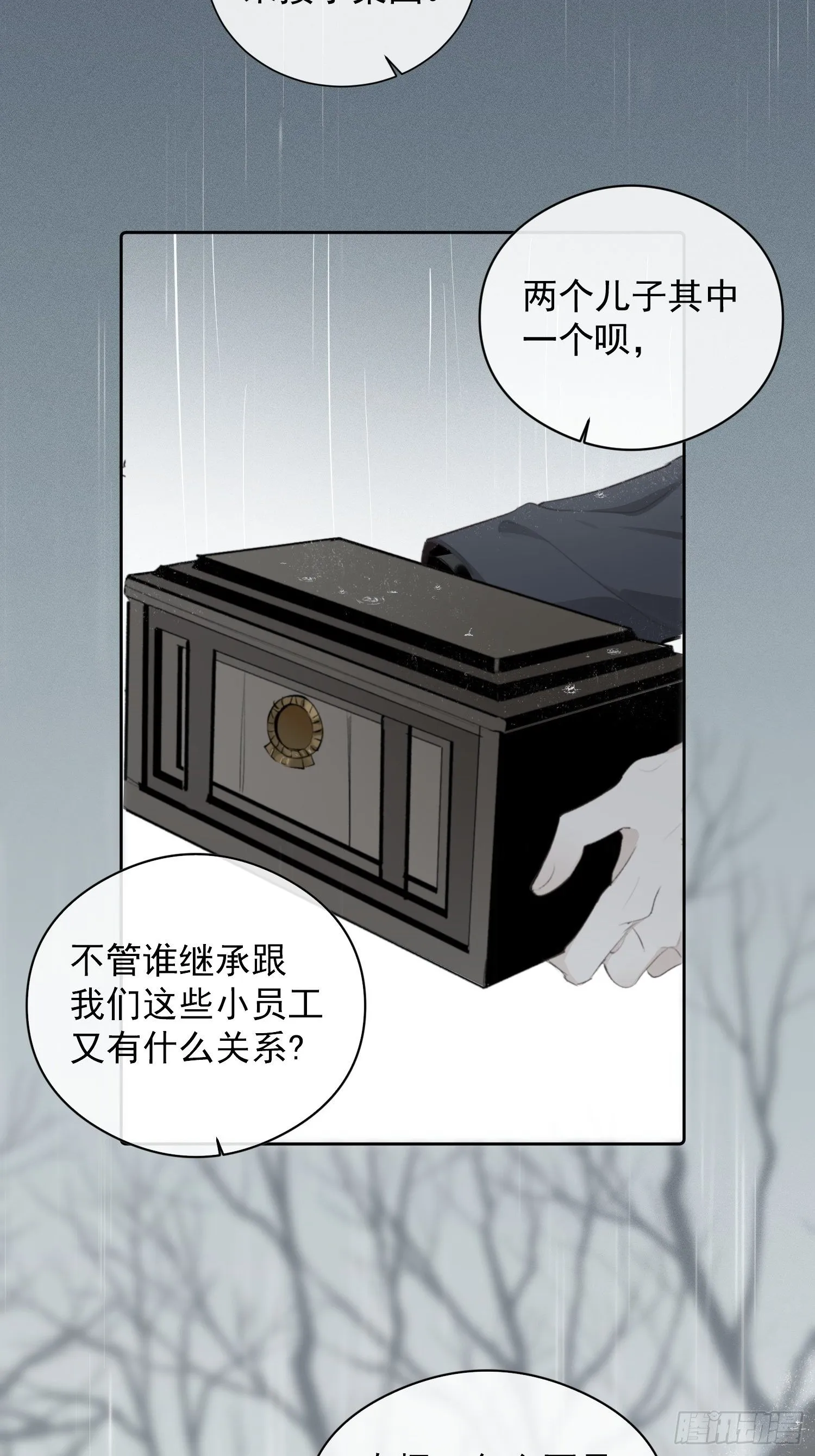 第一话 雨夜重逢 第20页