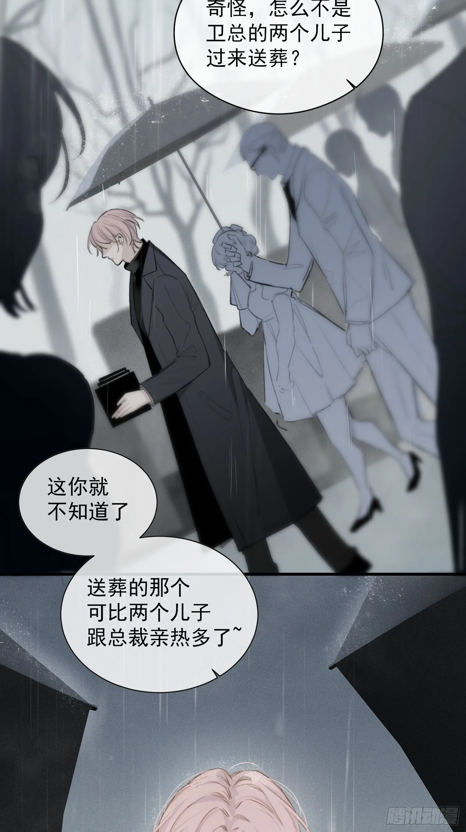 第一话 雨夜重逢 第21页