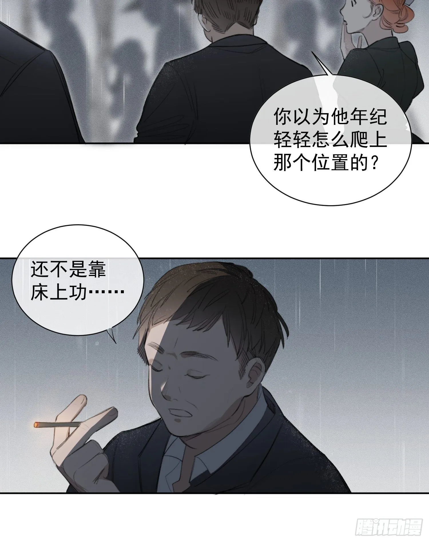 第一话 雨夜重逢 第23页