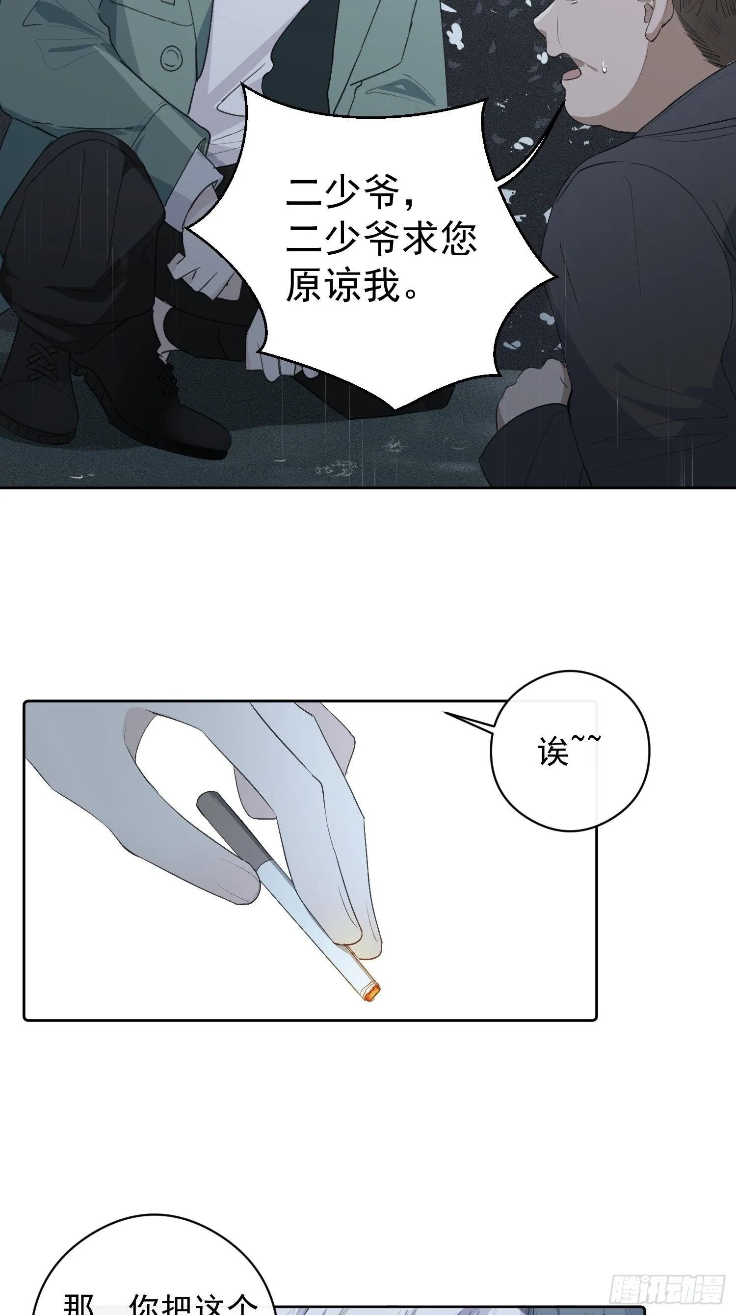 第一话 雨夜重逢 第27页
