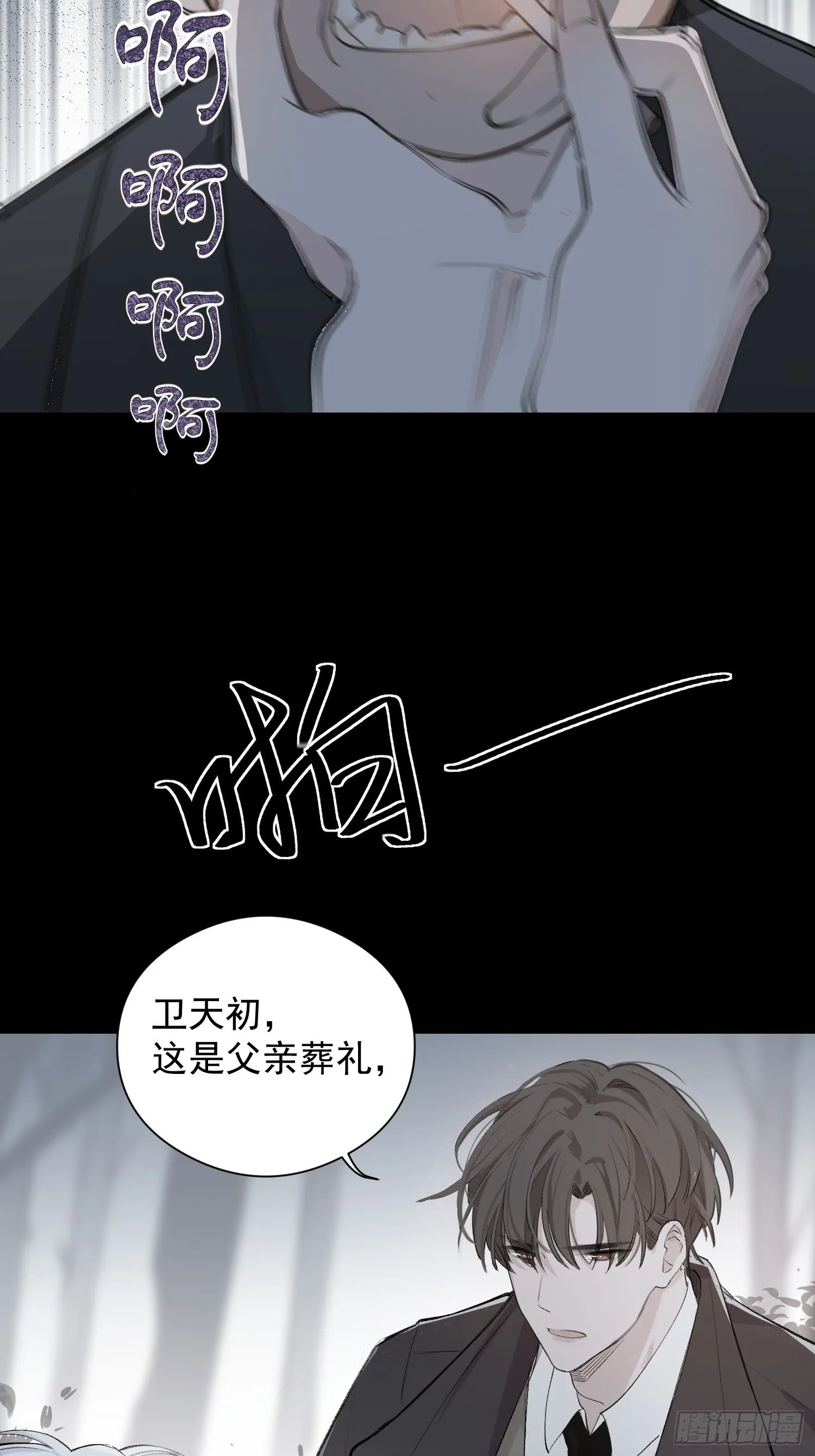 第二话 继承人 第4页