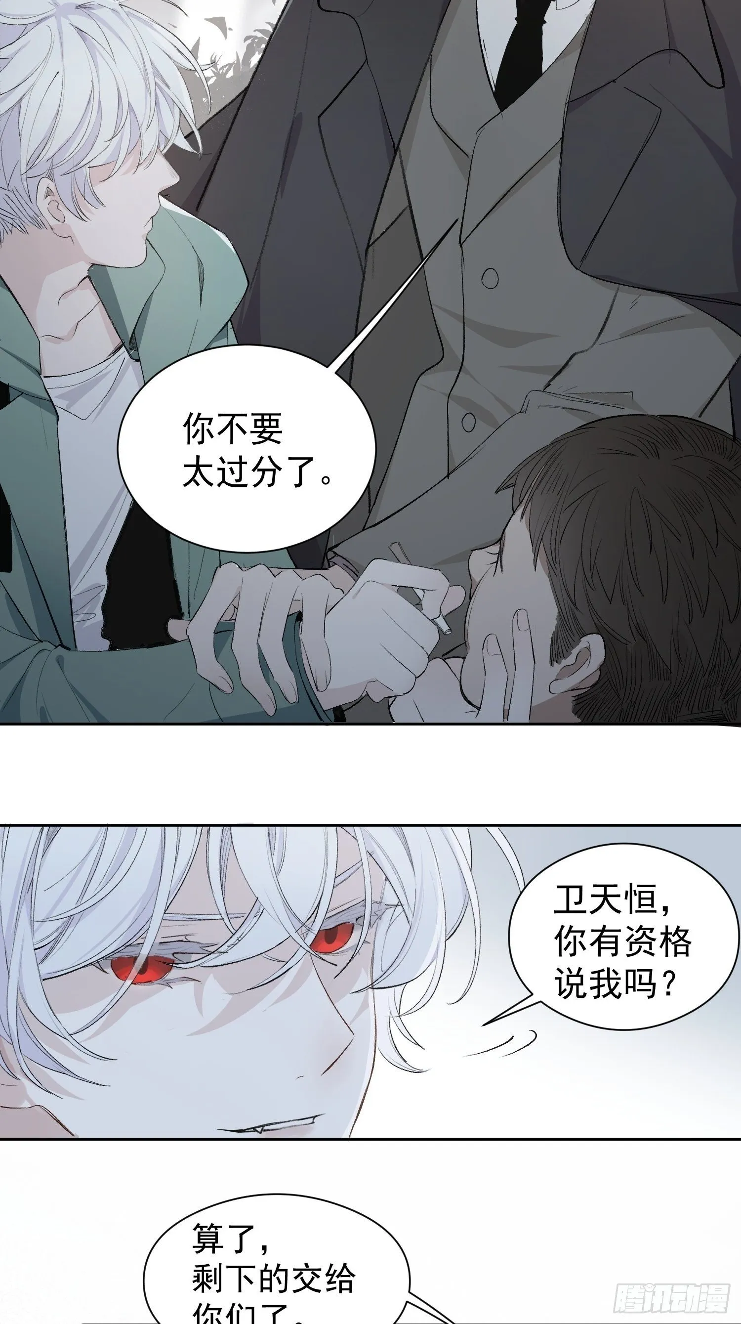 第二话 继承人 第5页