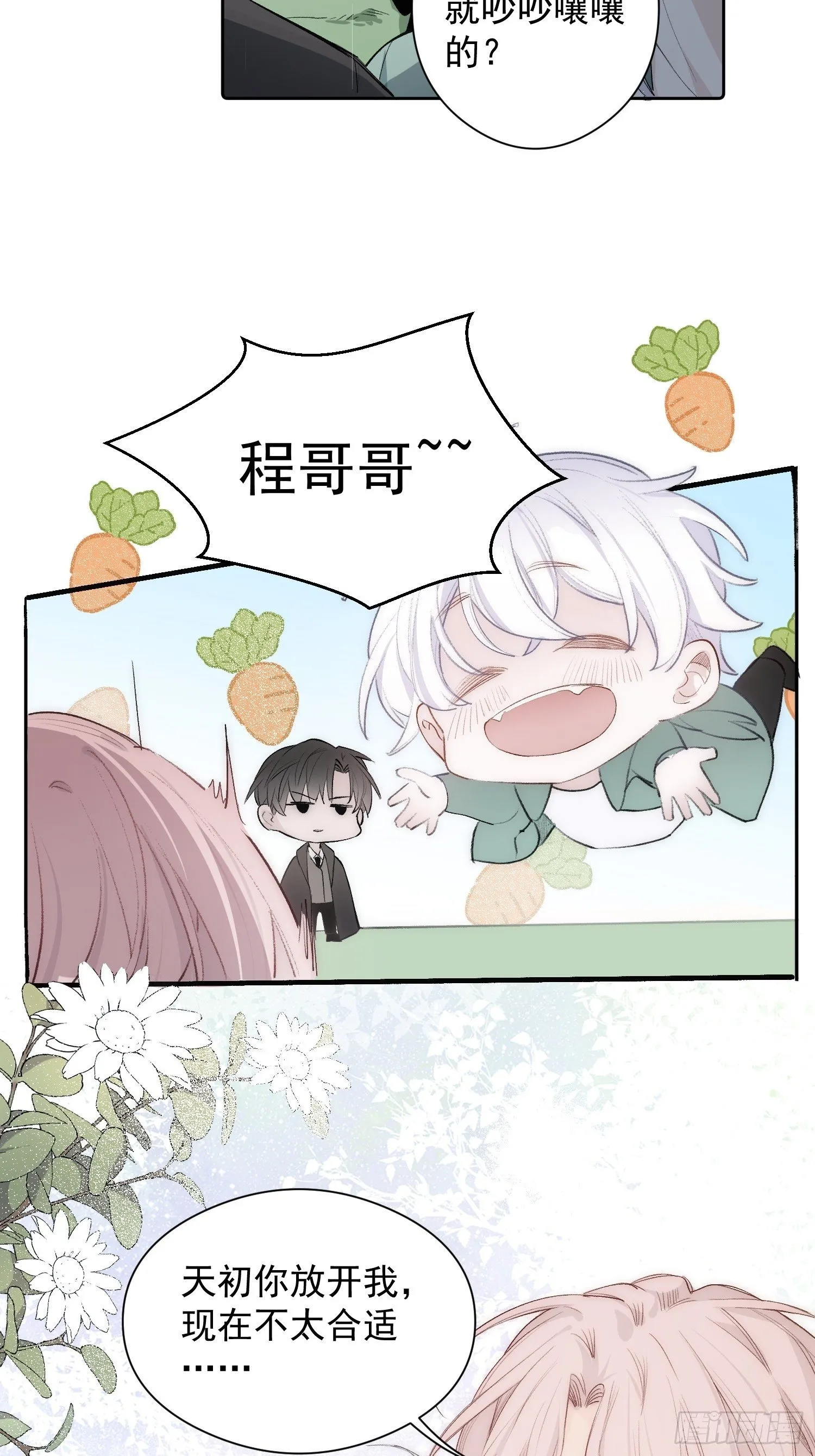 第二话 继承人 第8页