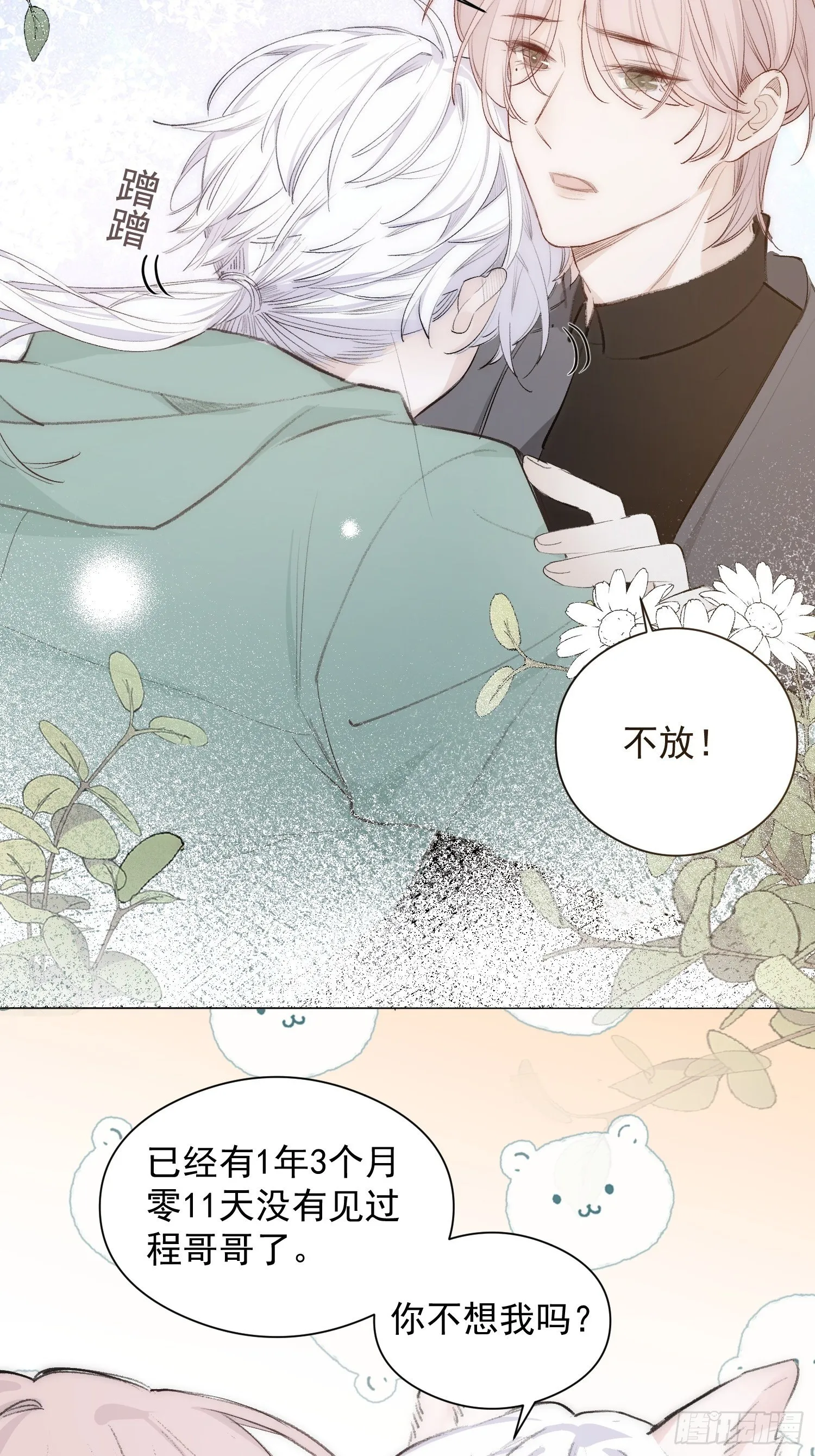 第二话 继承人 第9页