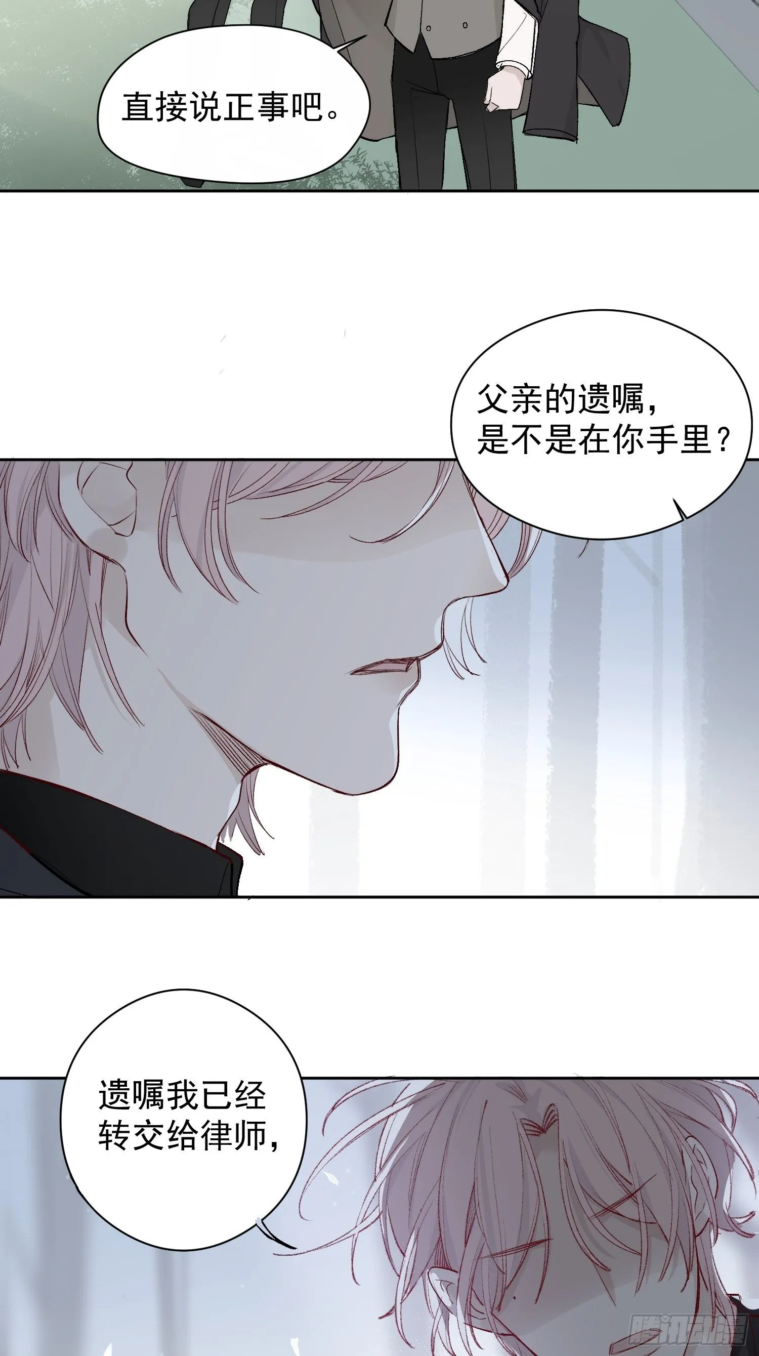 第二话 继承人 第15页