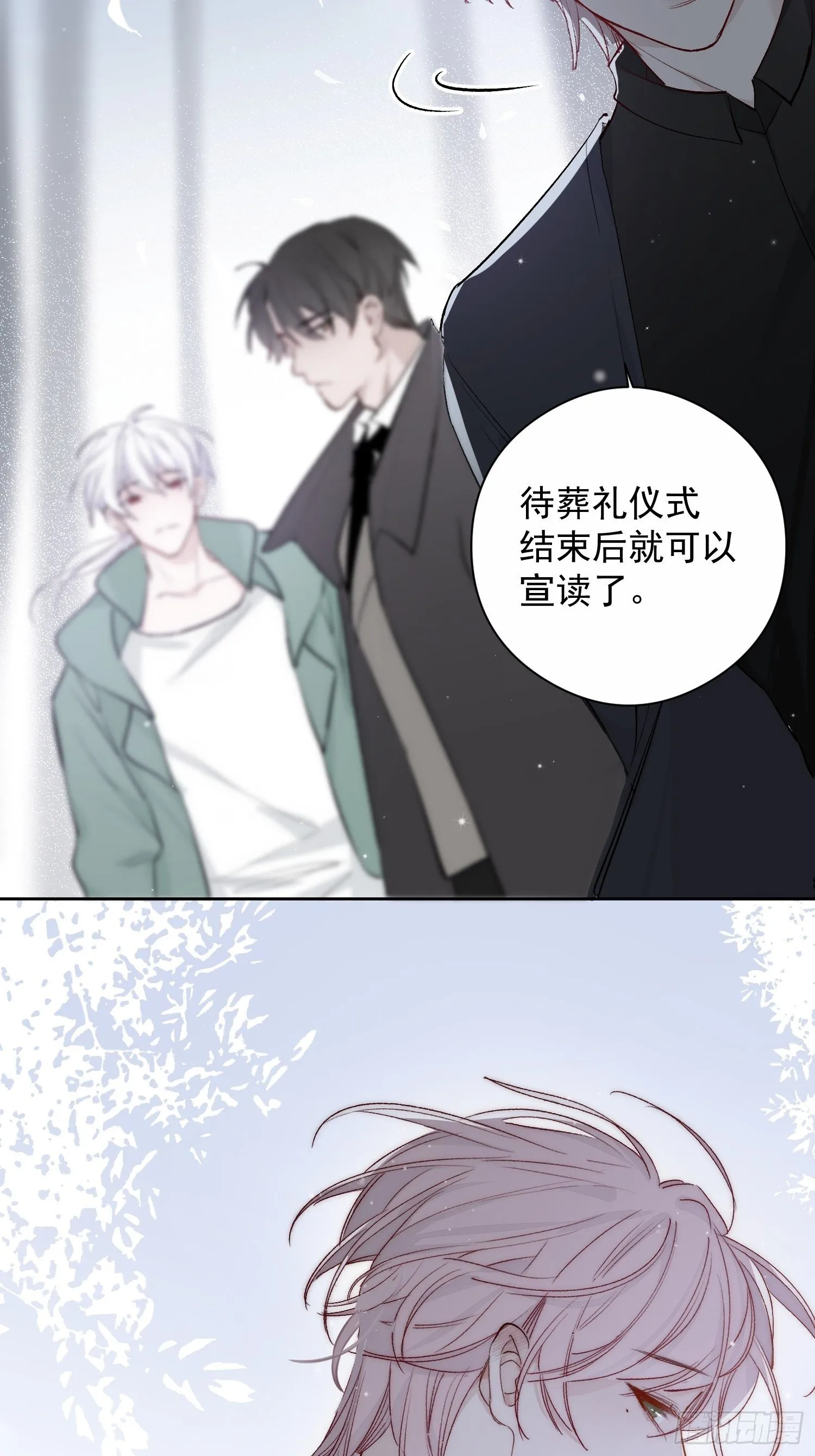 第二话 继承人 第16页