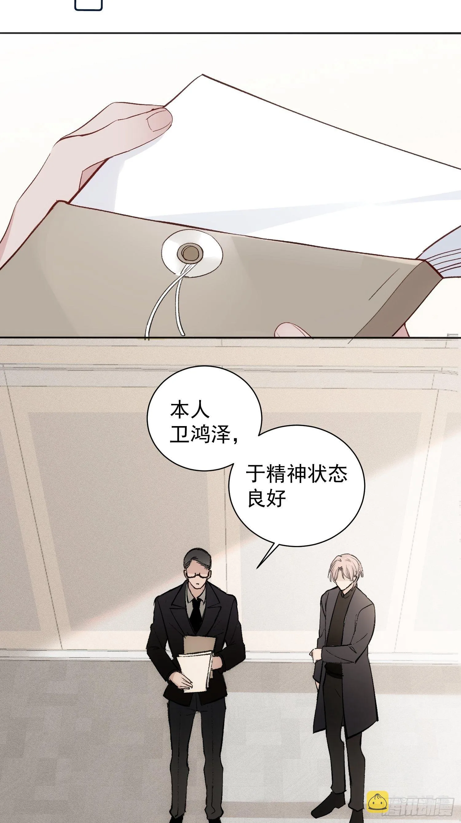 第二话 继承人 第18页