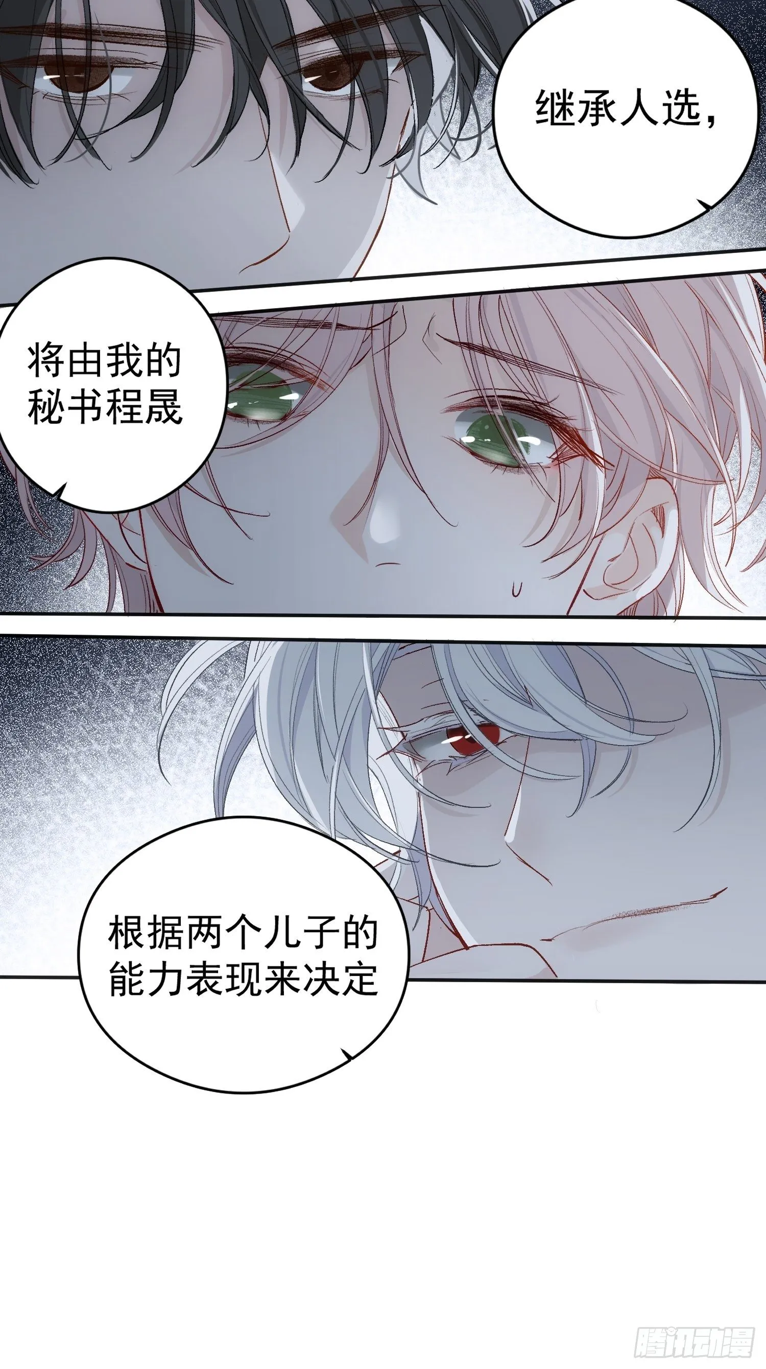 第二话 继承人 第20页