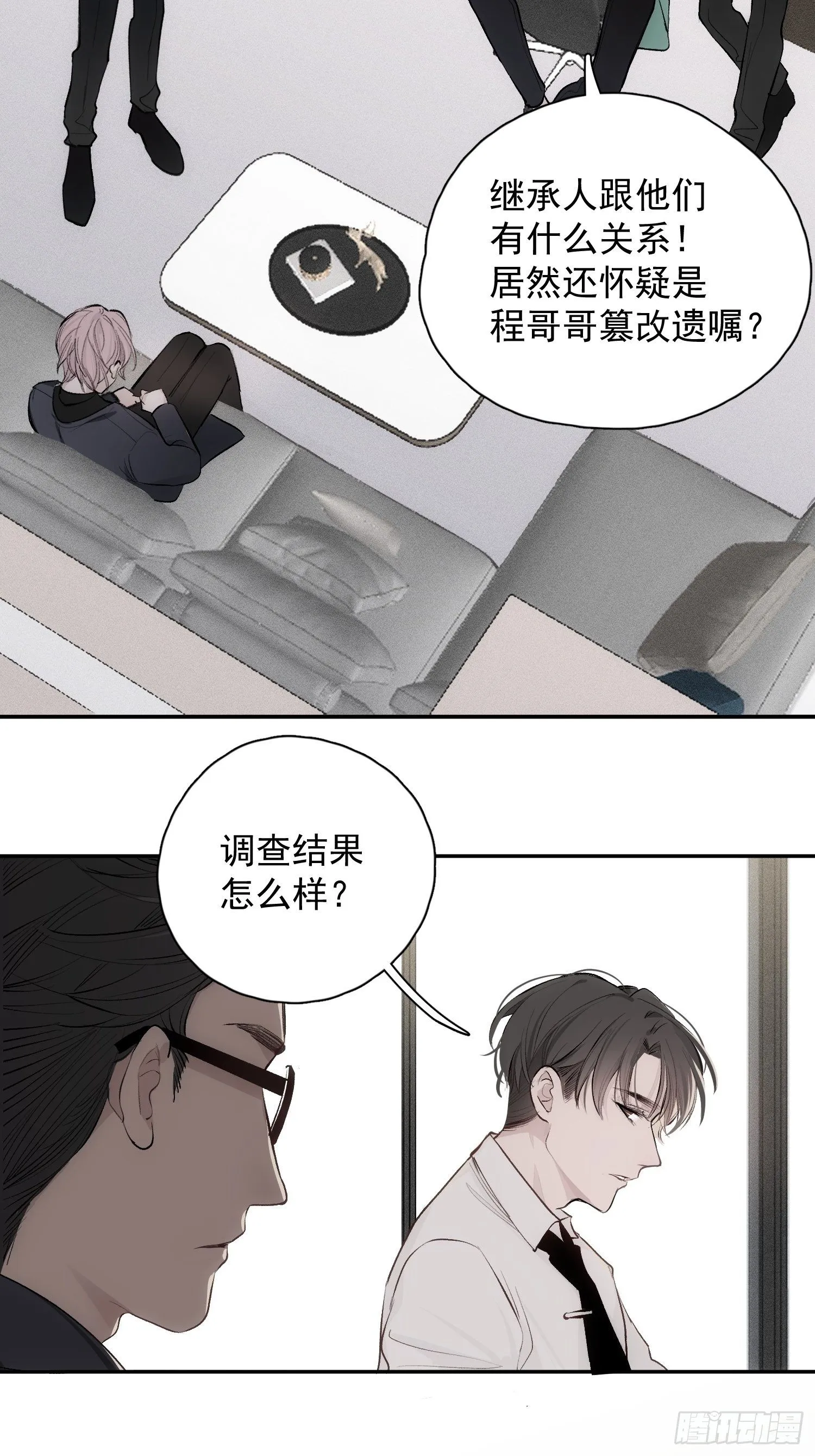 第三话 再无悲喜 第4页