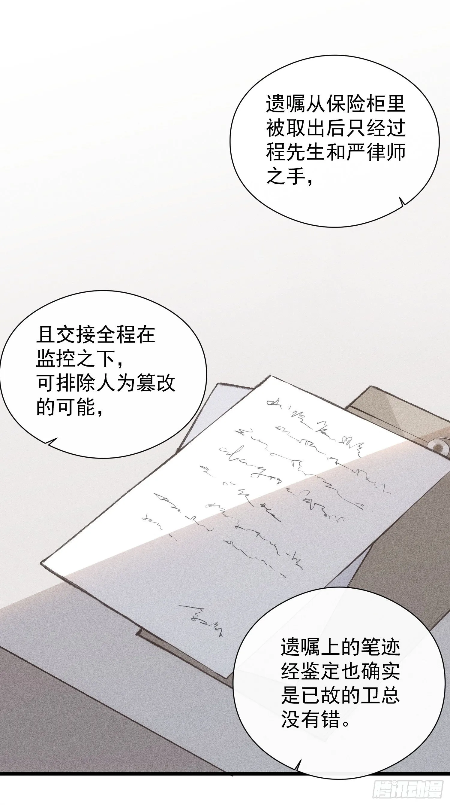 第三话 再无悲喜 第5页