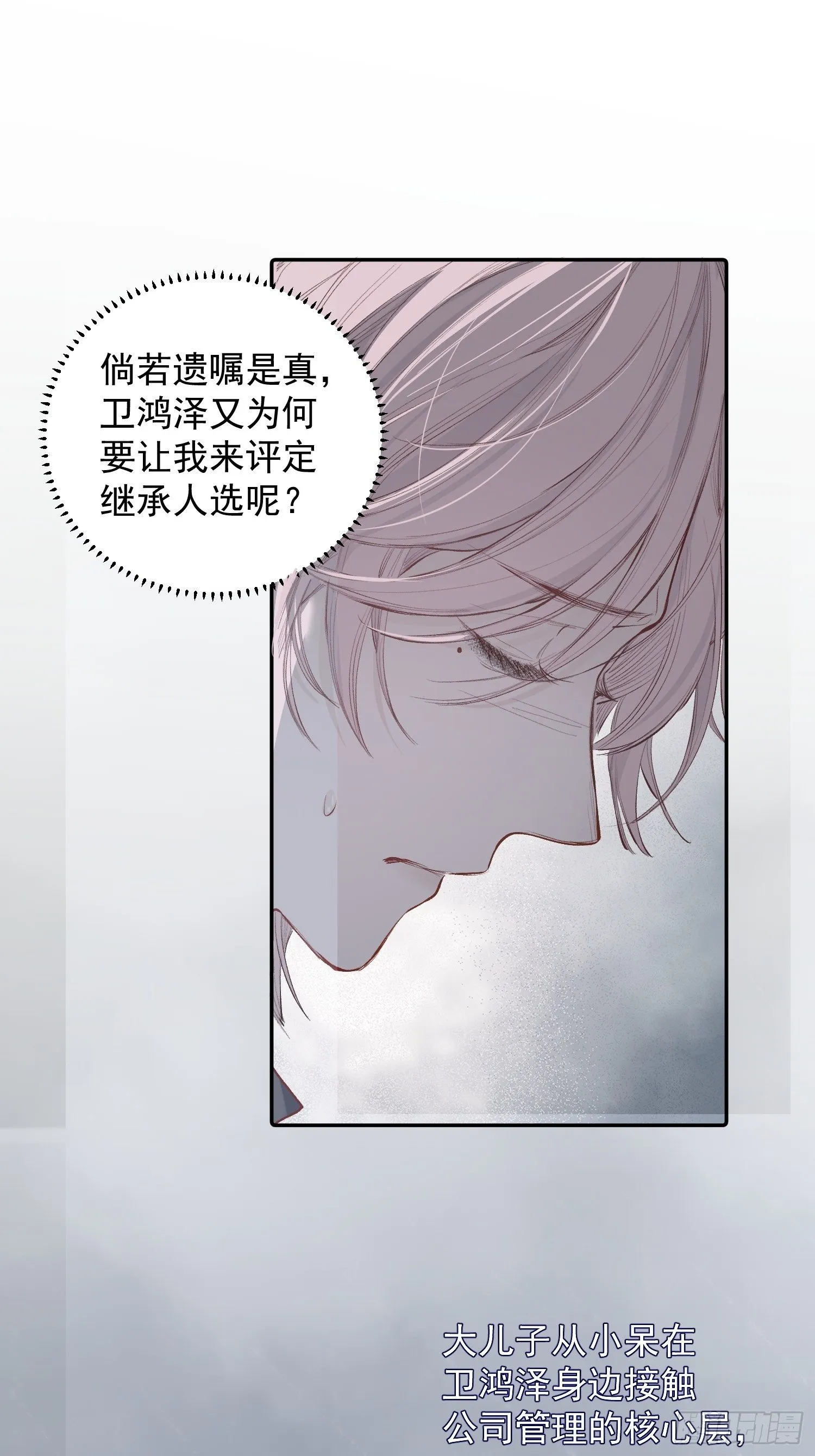 第三话 再无悲喜 第6页