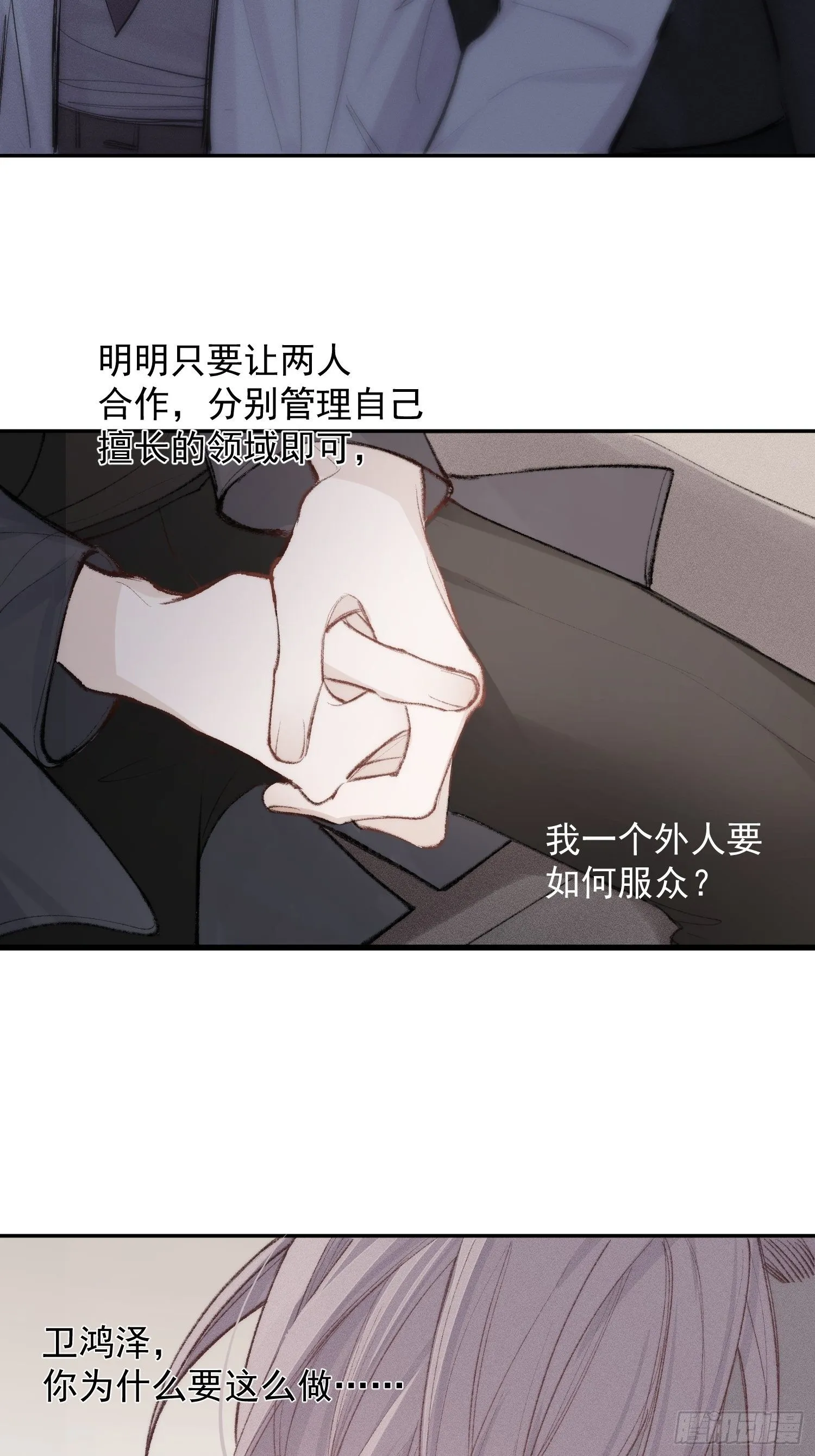 第三话 再无悲喜 第8页