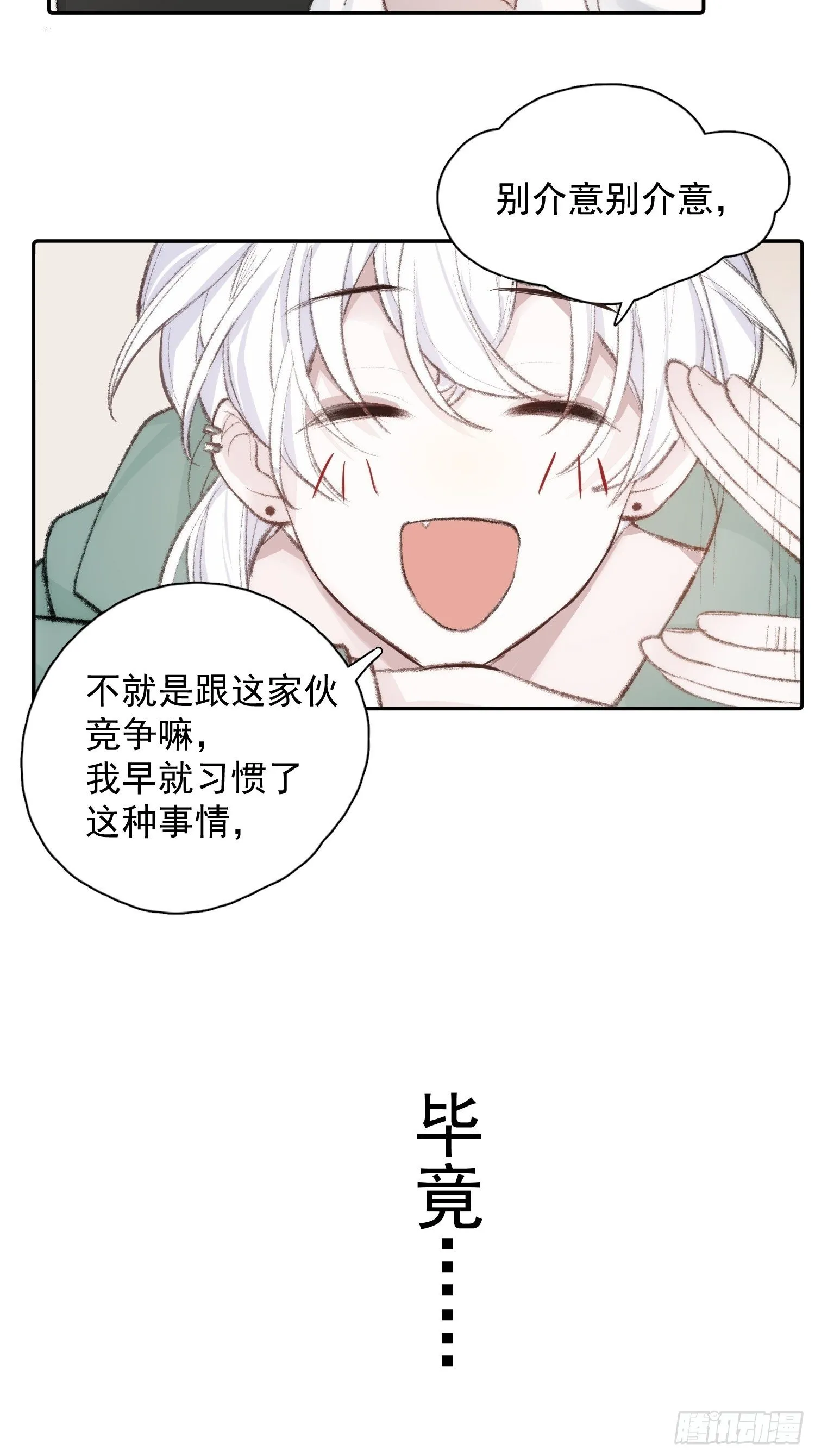 第三话 再无悲喜 第10页