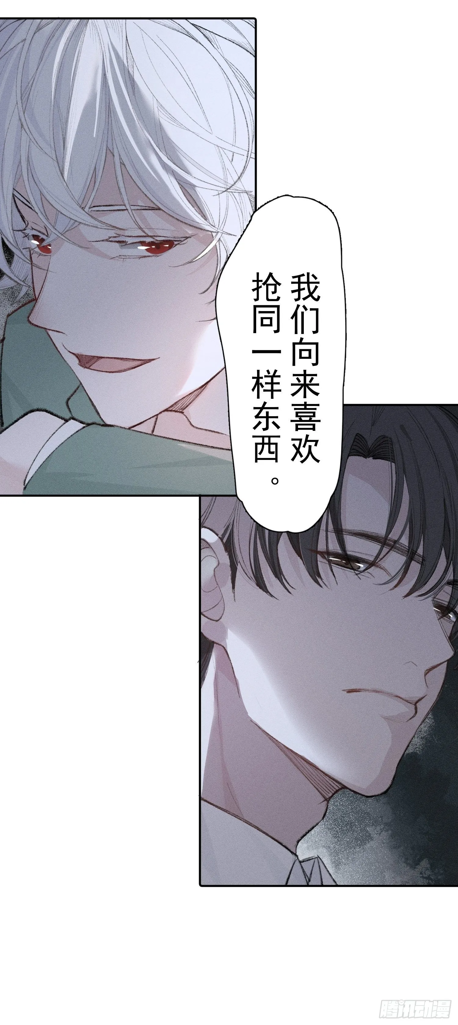 第三话 再无悲喜 第11页
