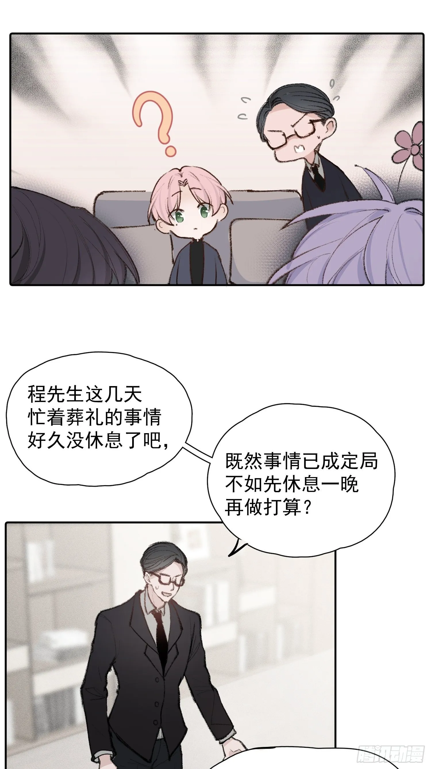 第三话 再无悲喜 第12页