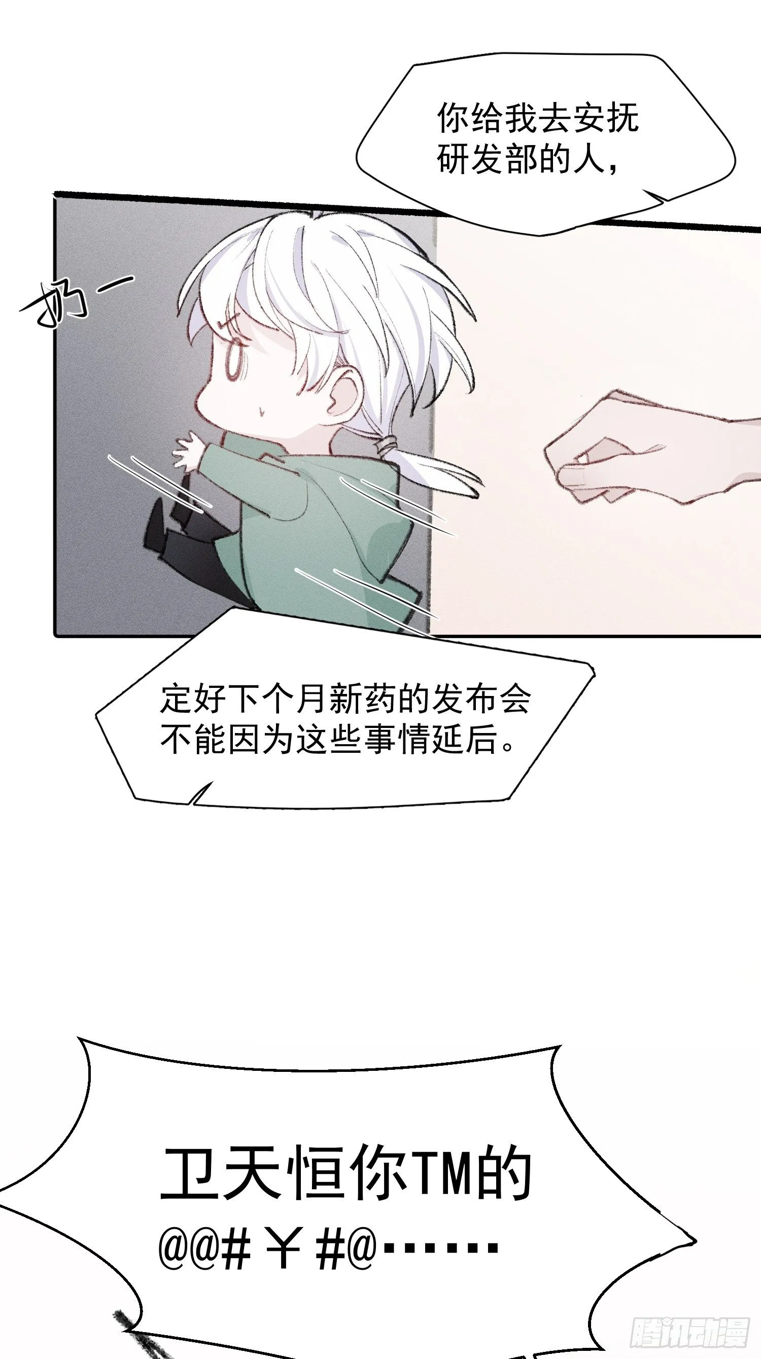第三话 再无悲喜 第14页