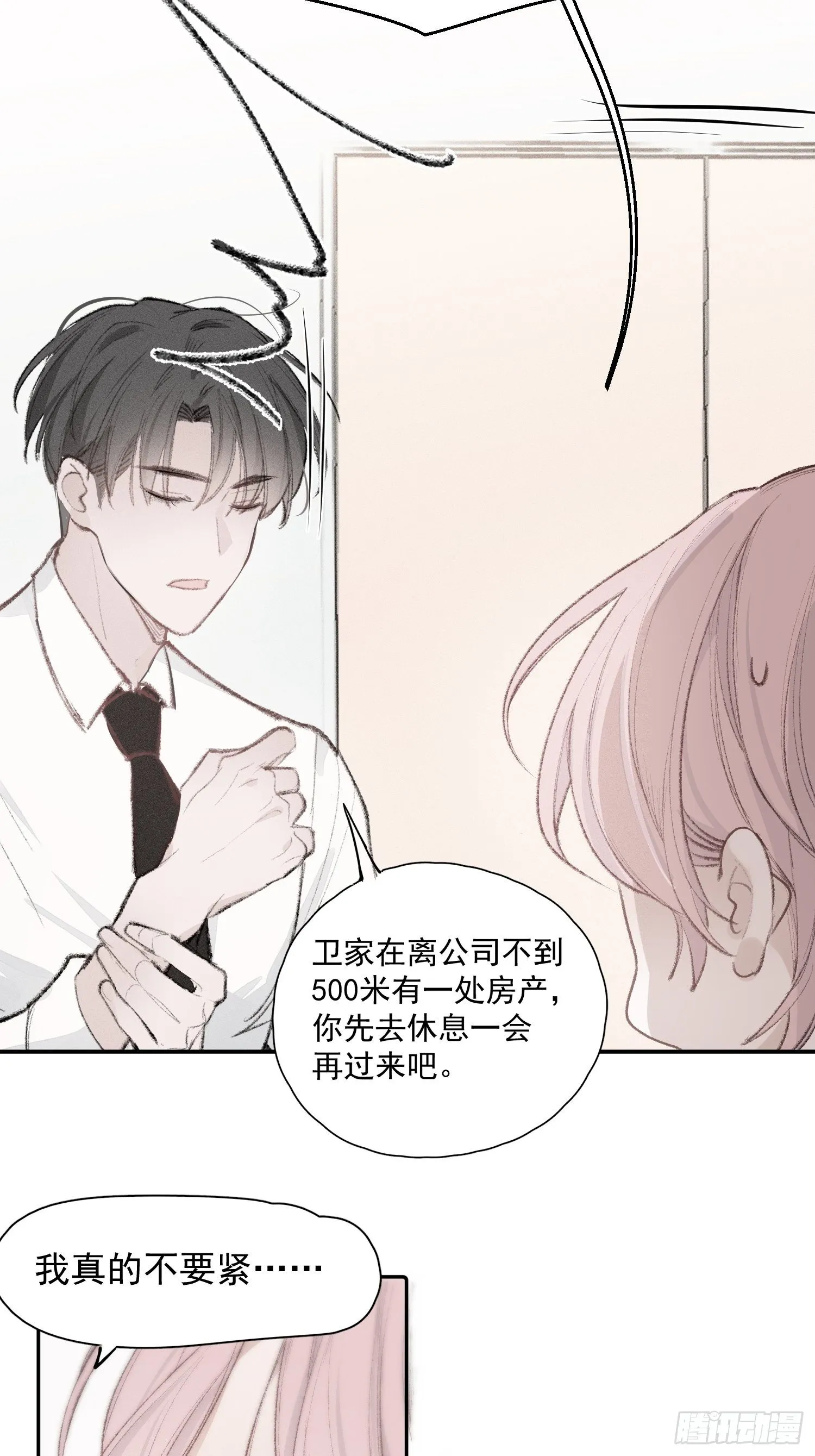 第三话 再无悲喜 第15页