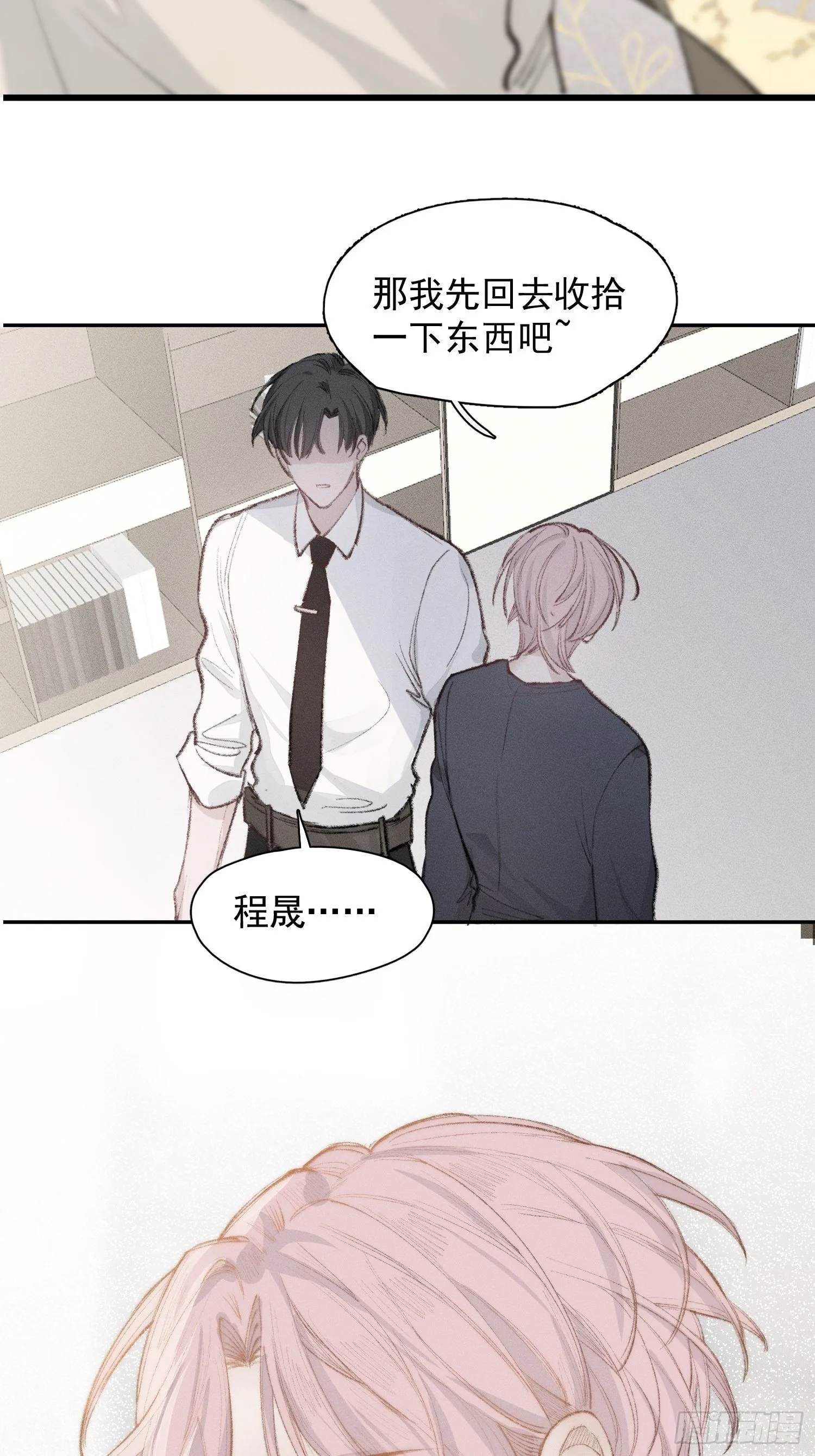 第三话 再无悲喜 第18页