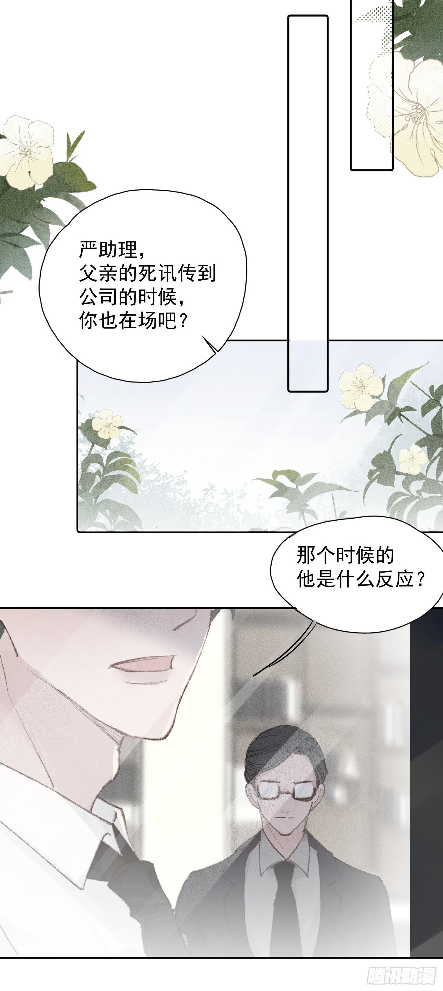 第三话 再无悲喜 第20页