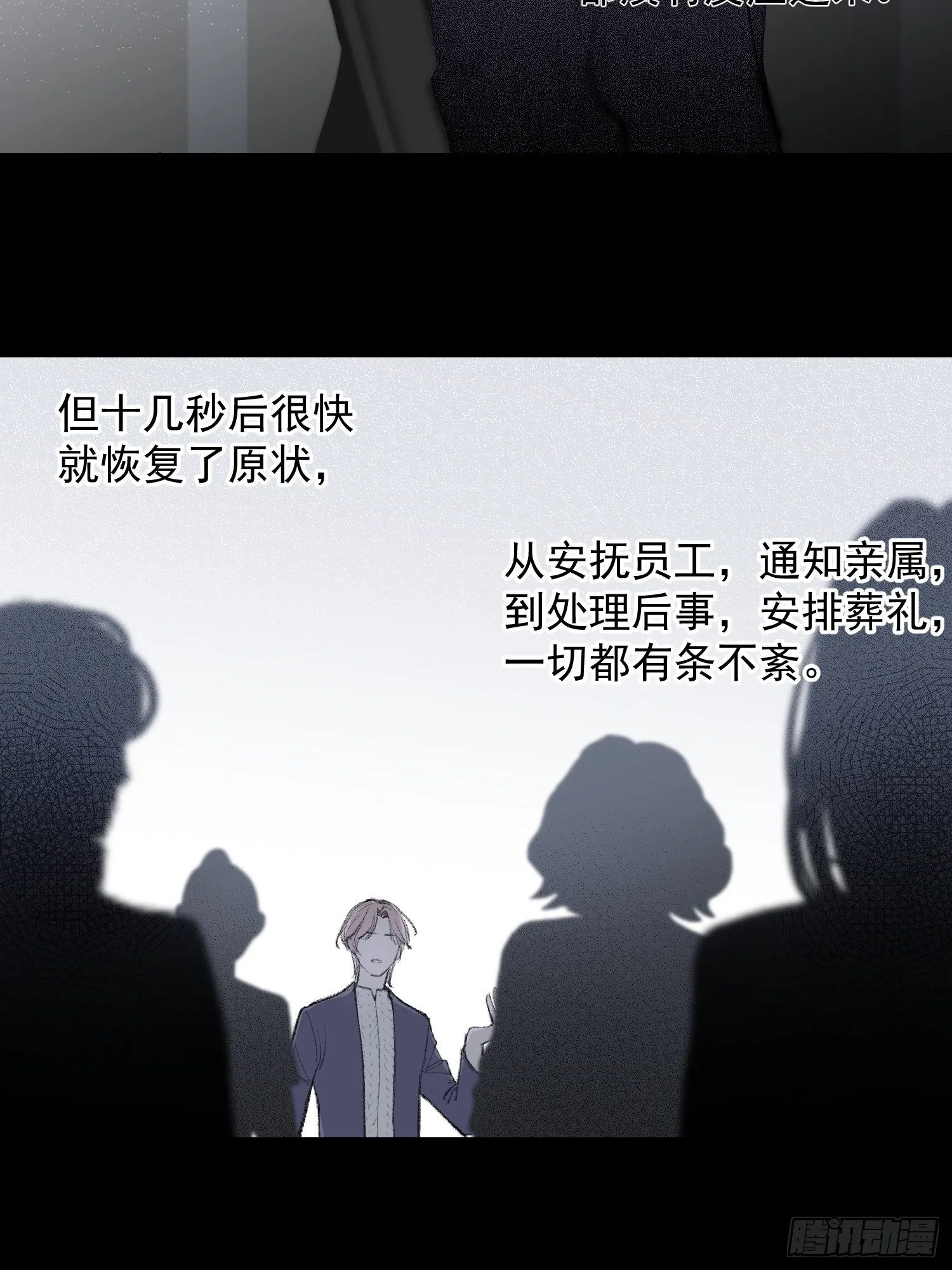 第三话 再无悲喜 第22页