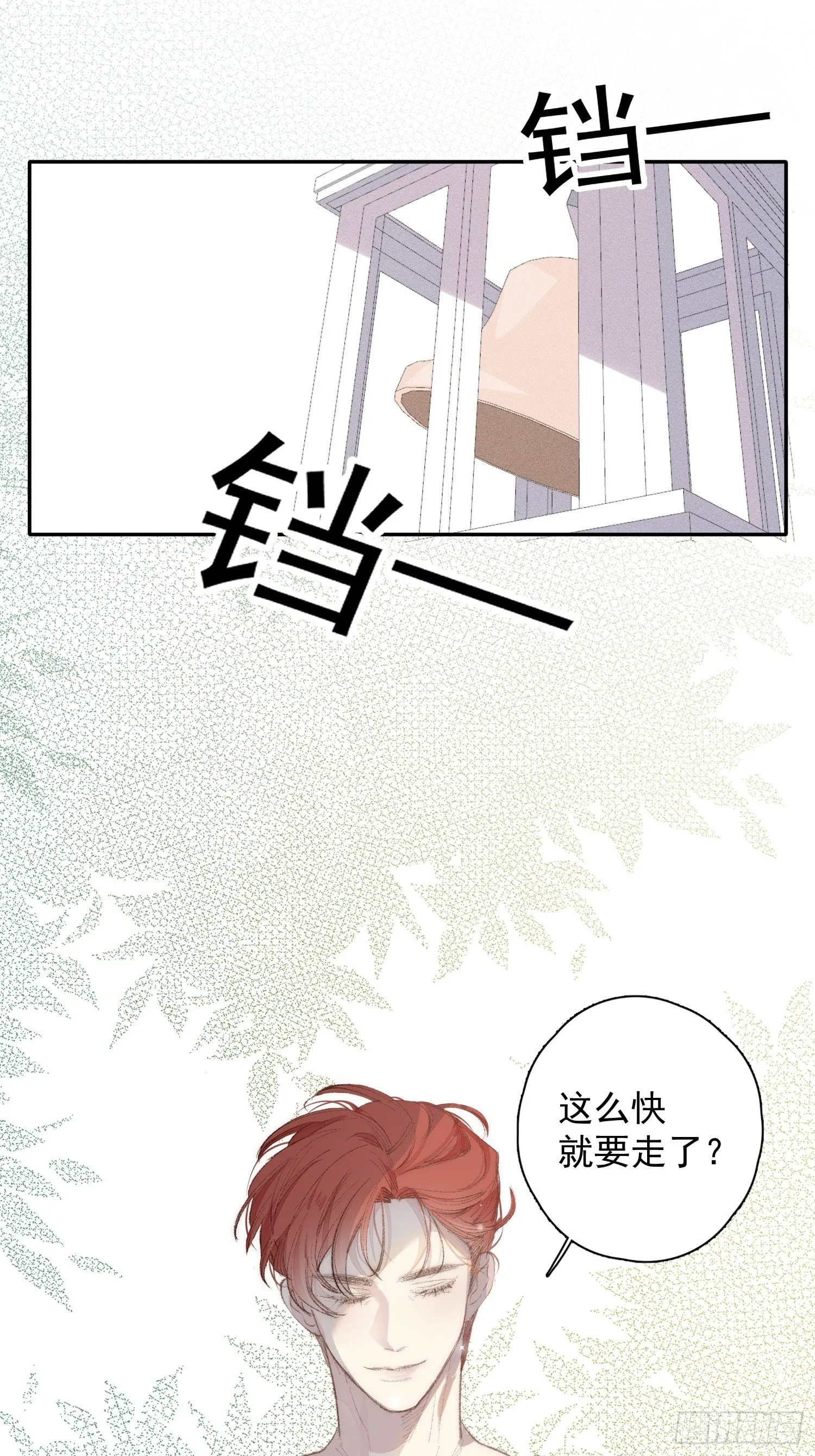 第四话 只求你在 第5页