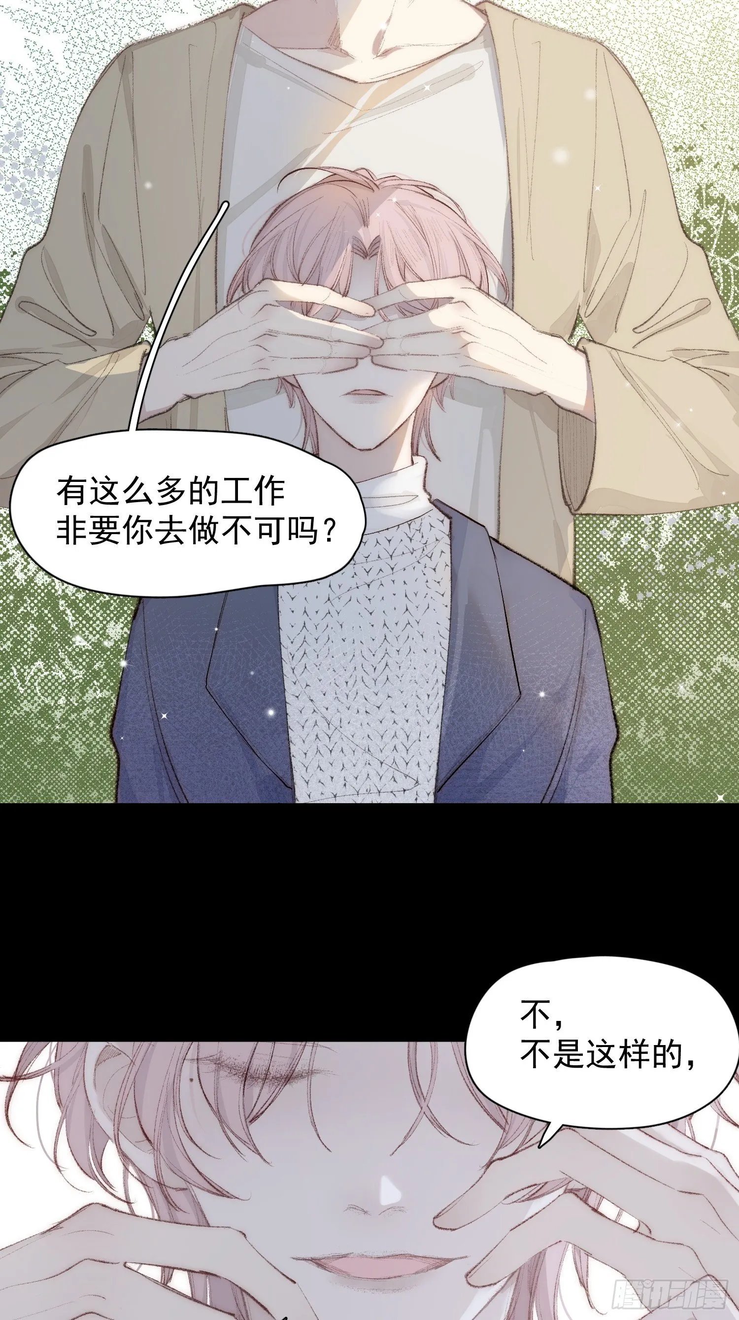 第四话 只求你在 第6页