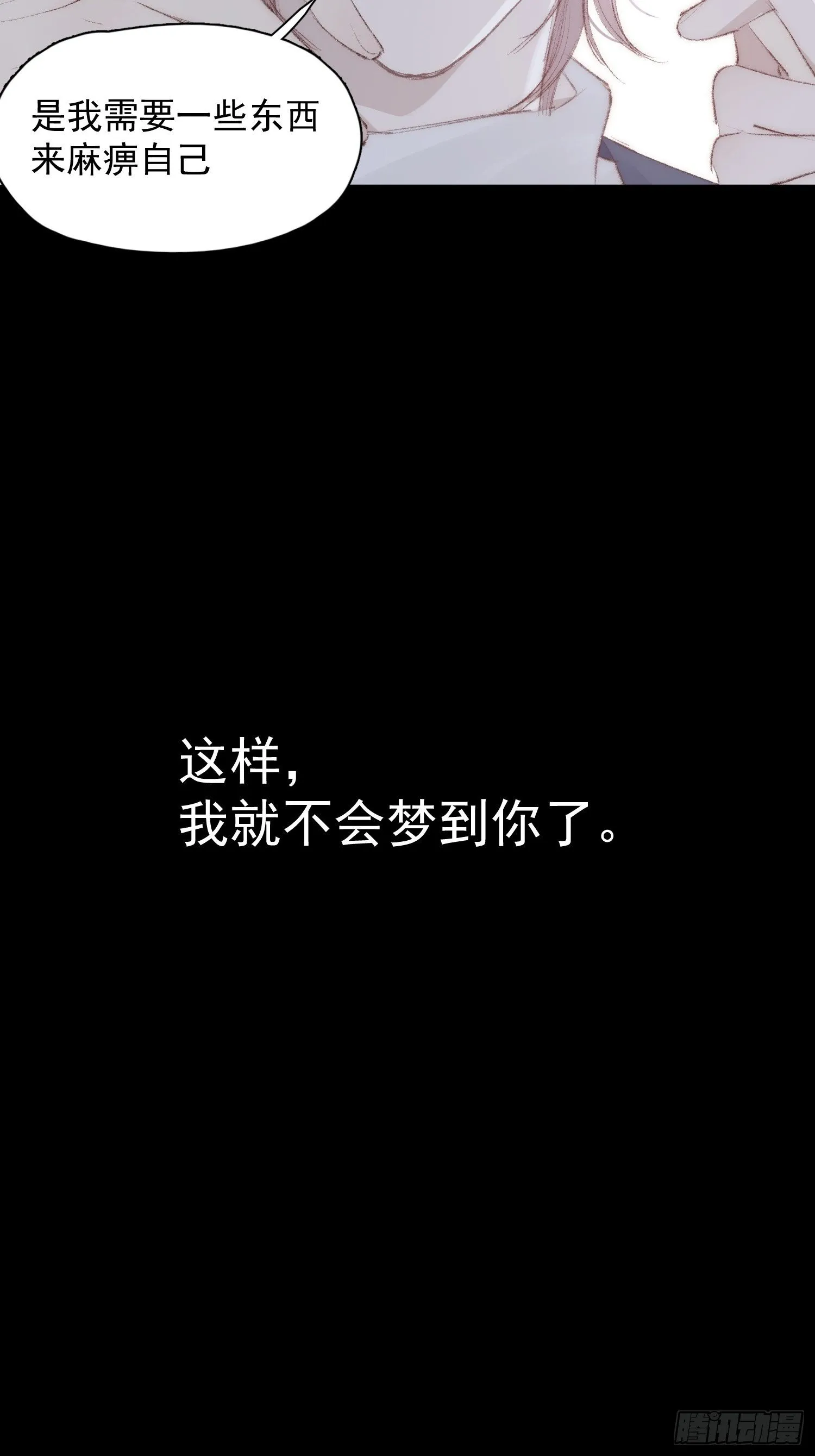 第四话 只求你在 第7页