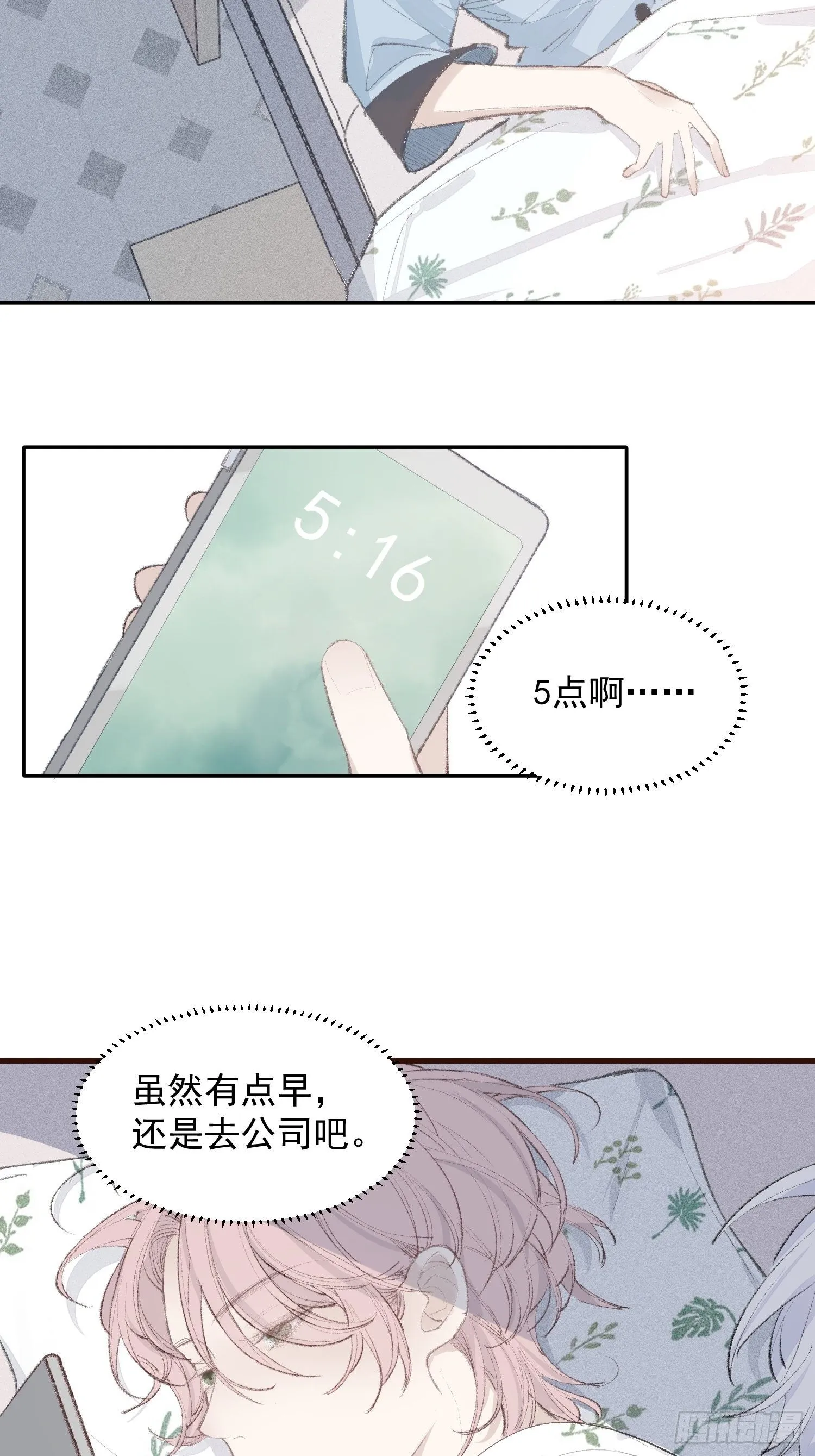 第四话 只求你在 第9页