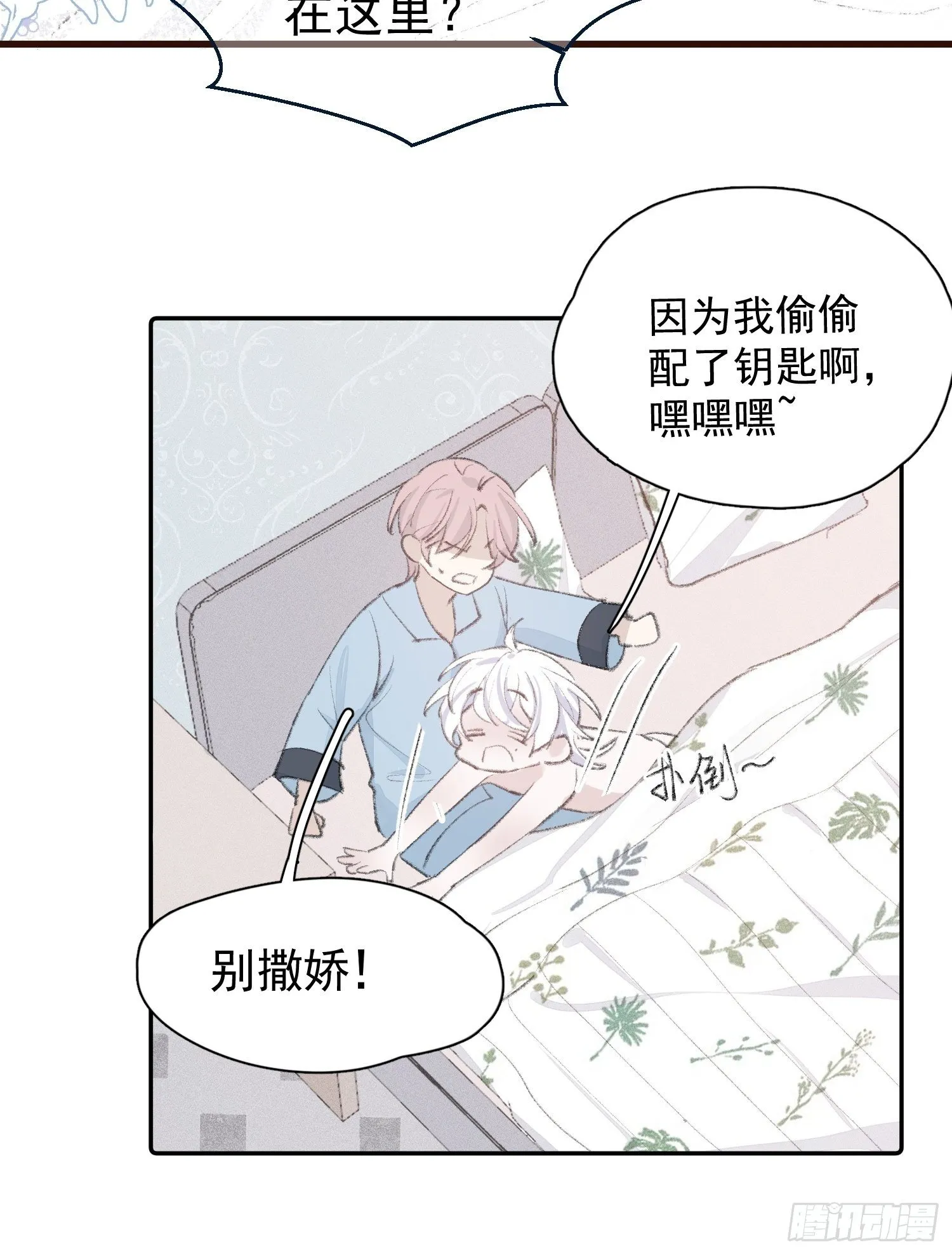 第四话 只求你在 第12页