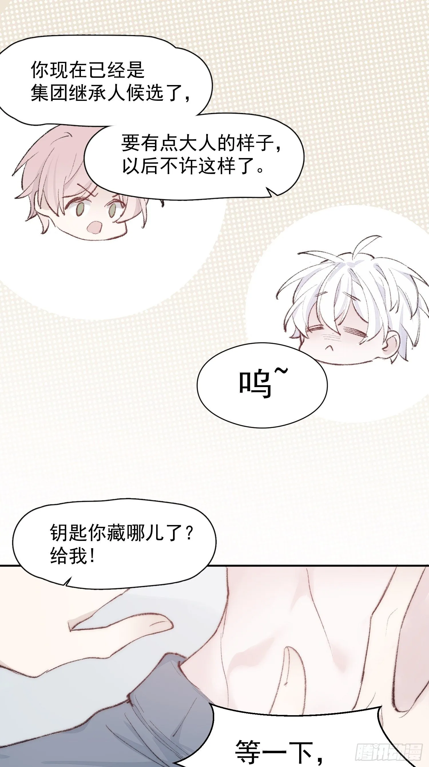 第四话 只求你在 第13页