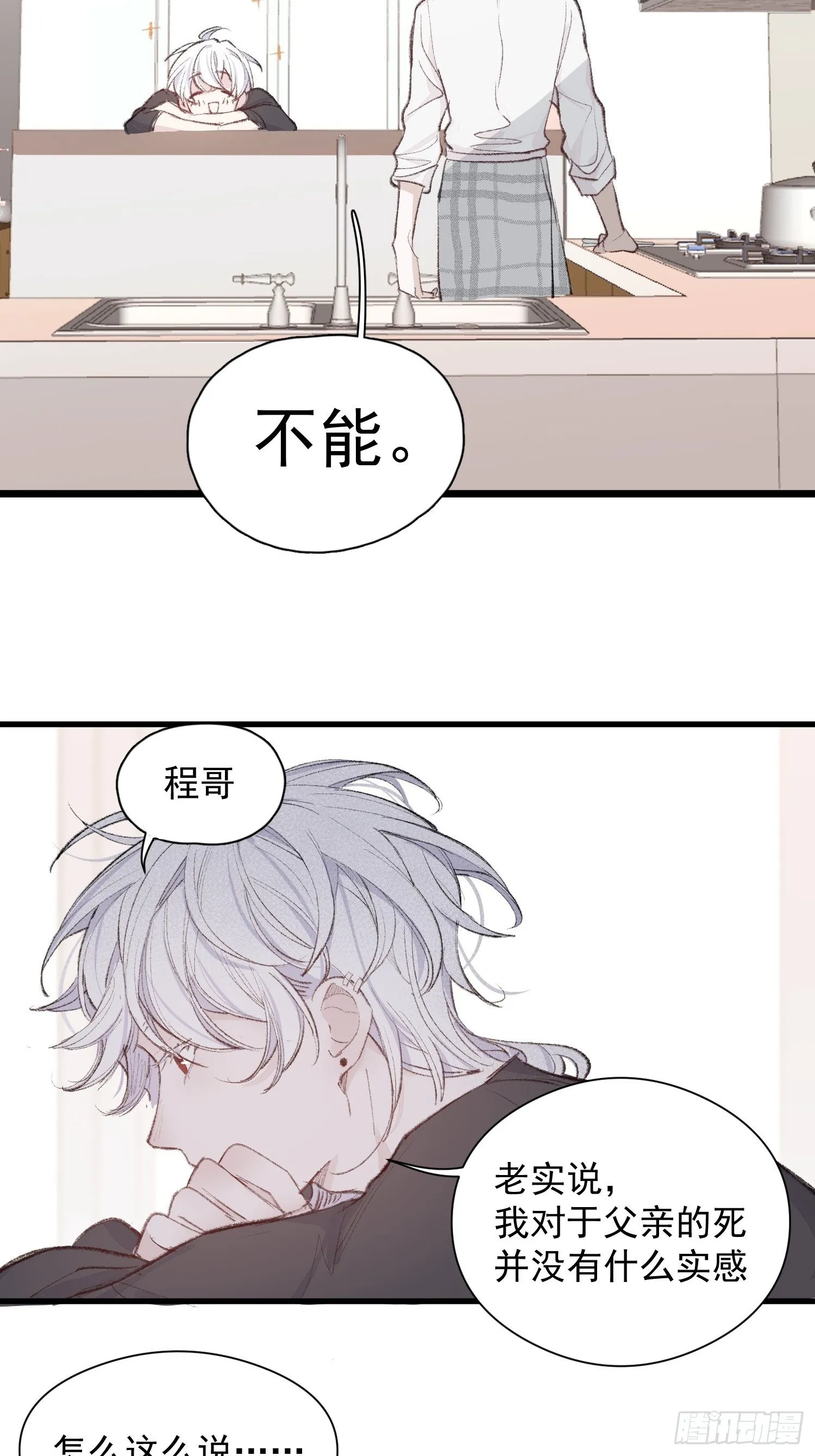第四话 只求你在 第17页