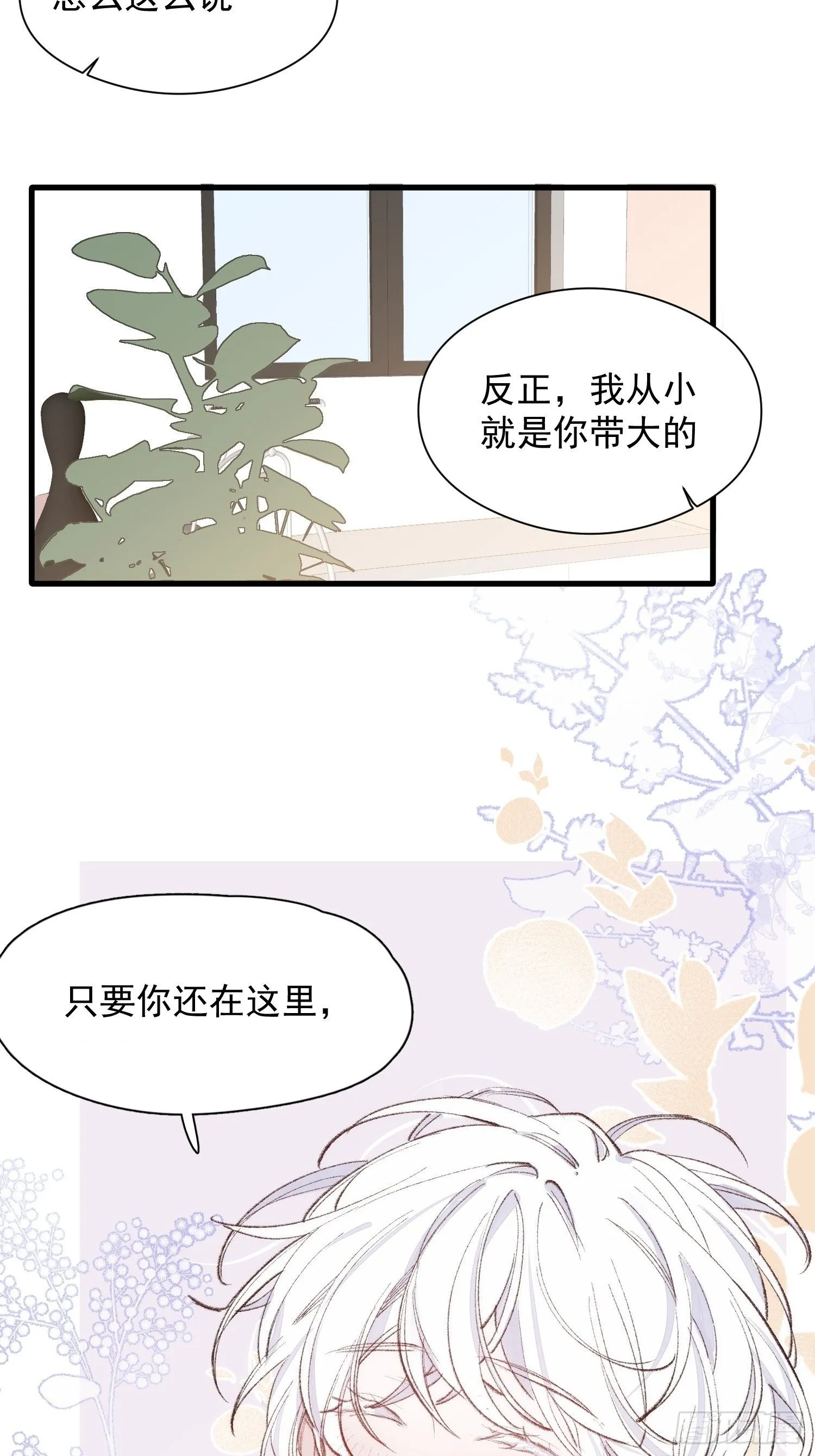 第四话 只求你在 第18页