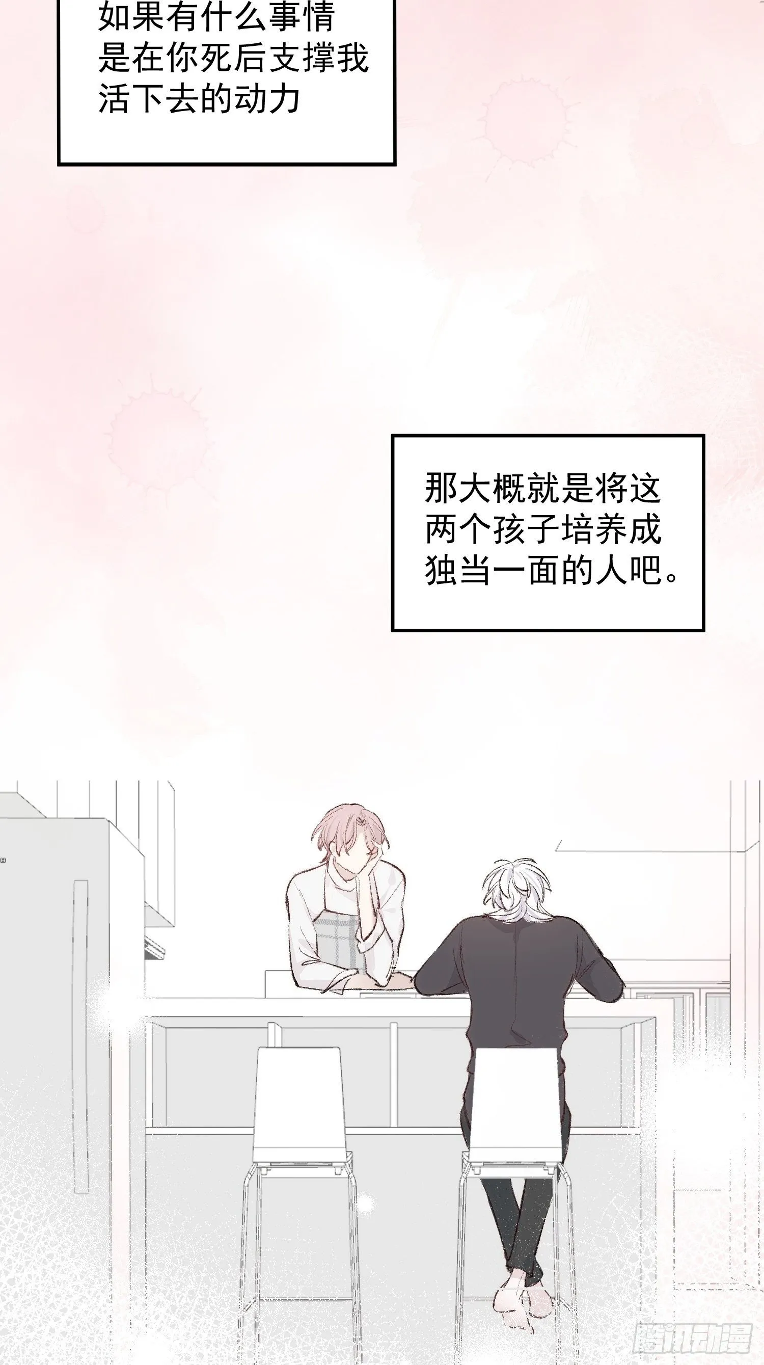 第四话 只求你在 第21页