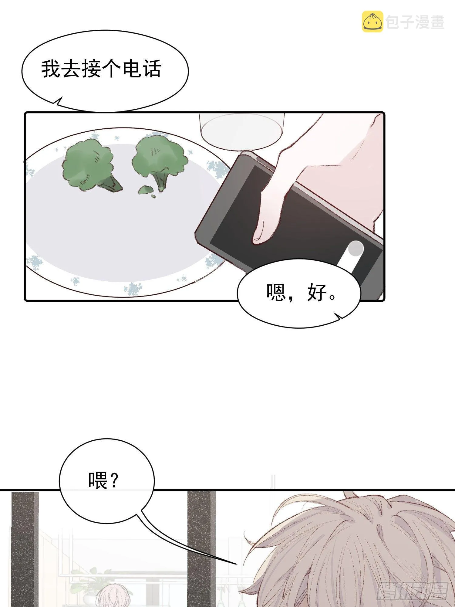 第四话 只求你在 第23页