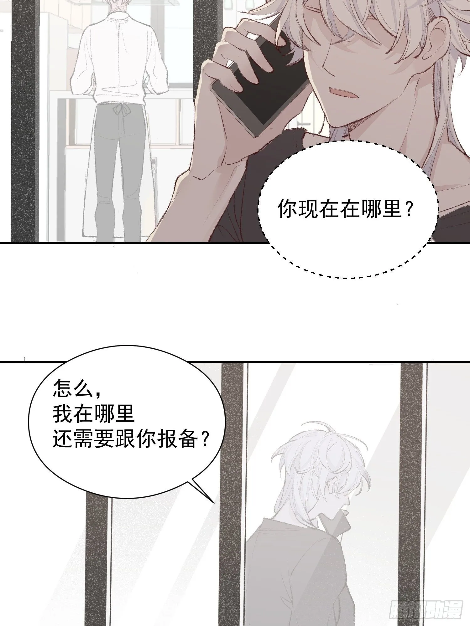 第四话 只求你在 第24页