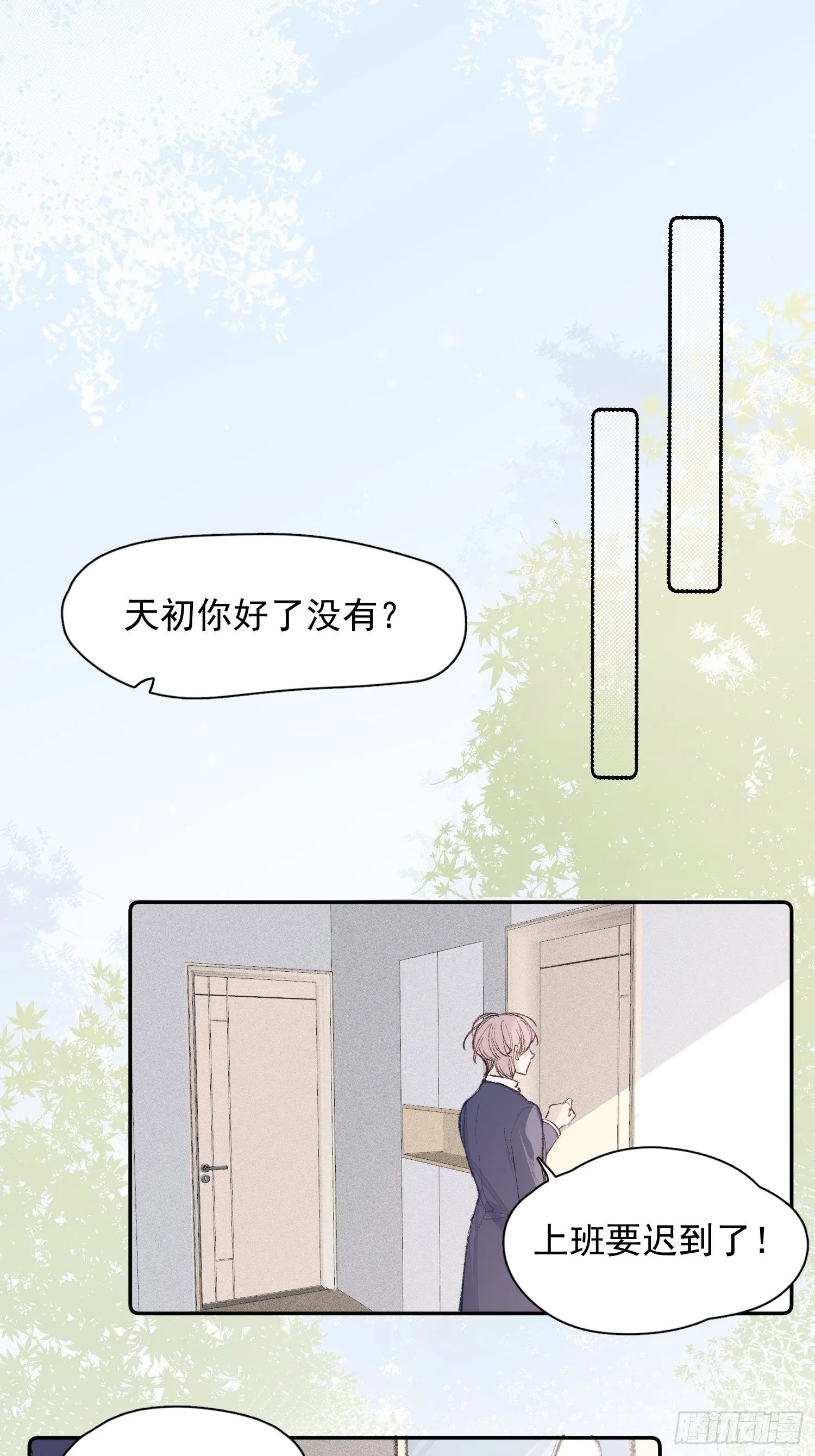 第五话 我们像新婚夫妻 第3页