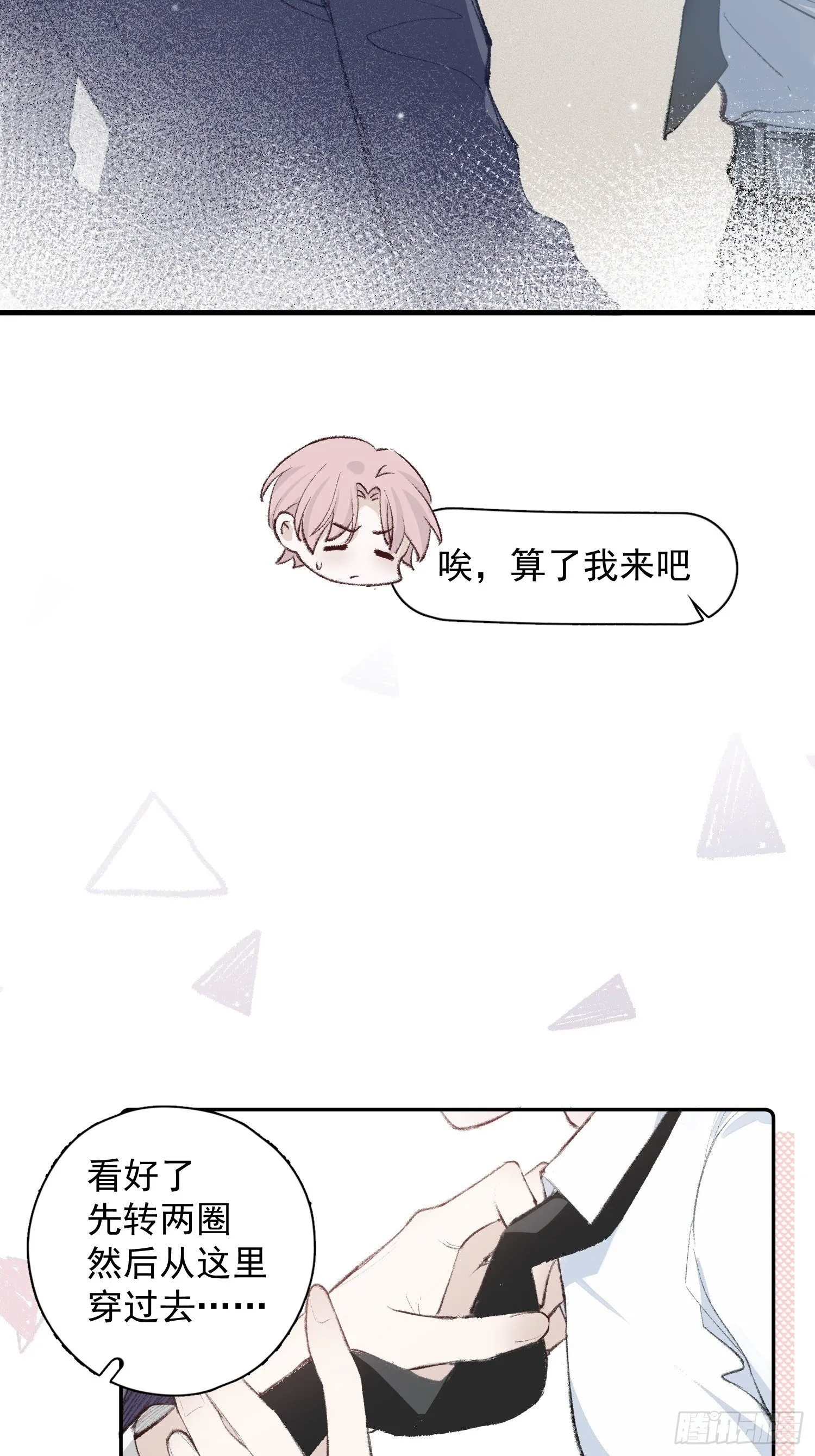 第五话 我们像新婚夫妻 第5页