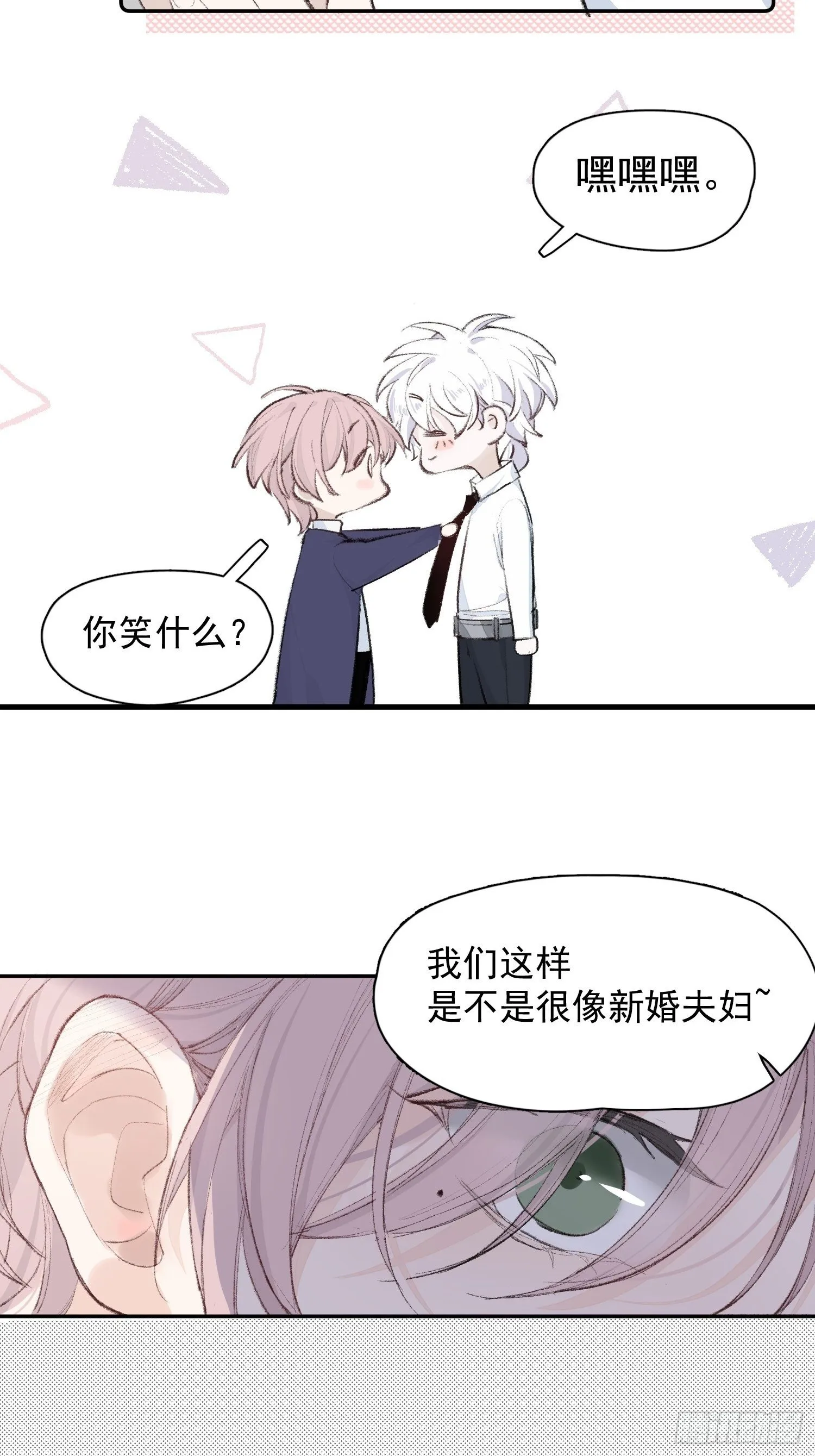 第五话 我们像新婚夫妻 第6页