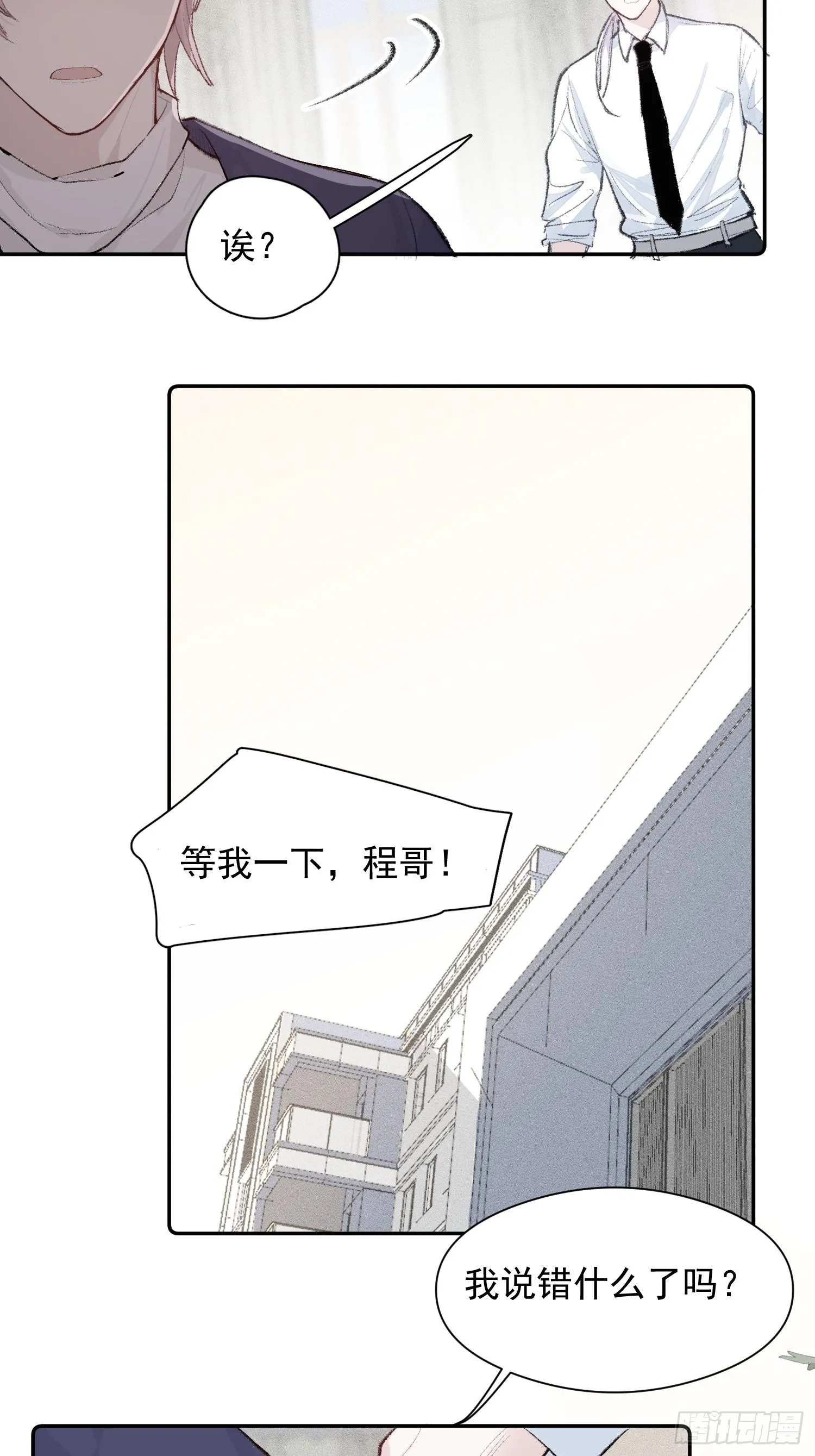 第五话 我们像新婚夫妻 第10页