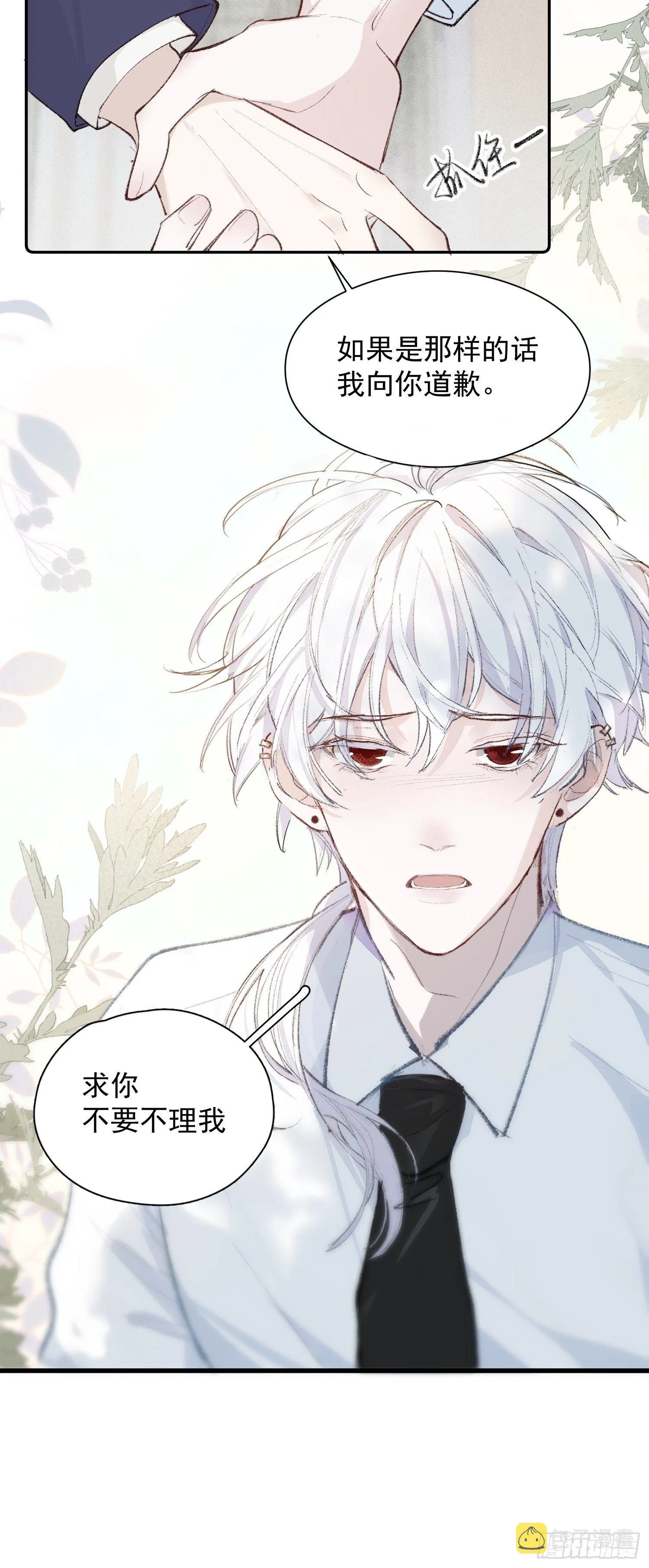 第五话 我们像新婚夫妻 第11页