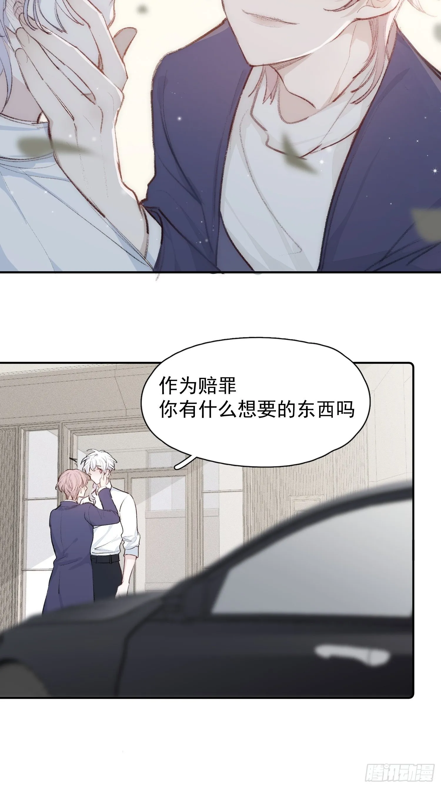 第五话 我们像新婚夫妻 第14页