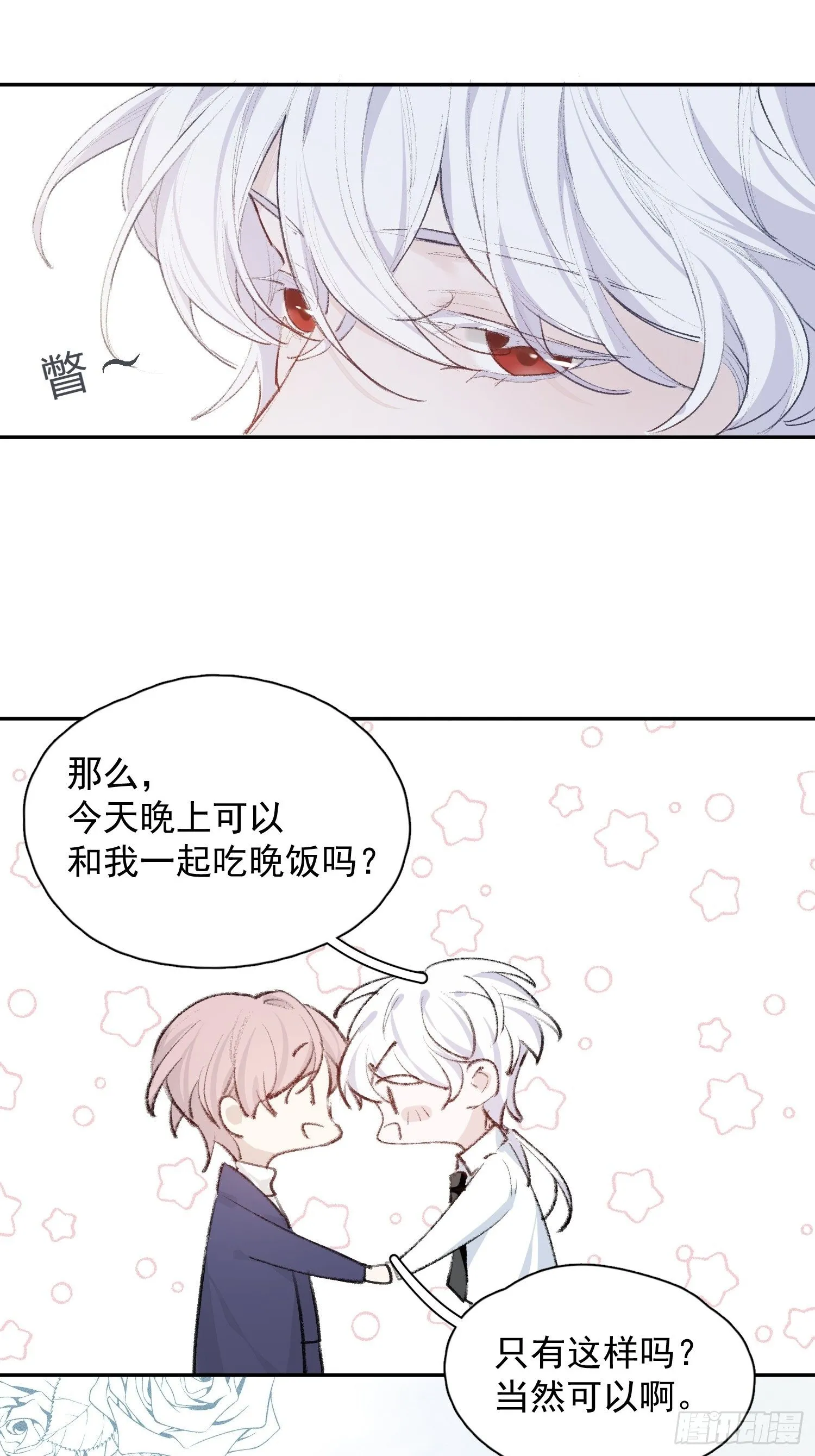 第五话 我们像新婚夫妻 第15页