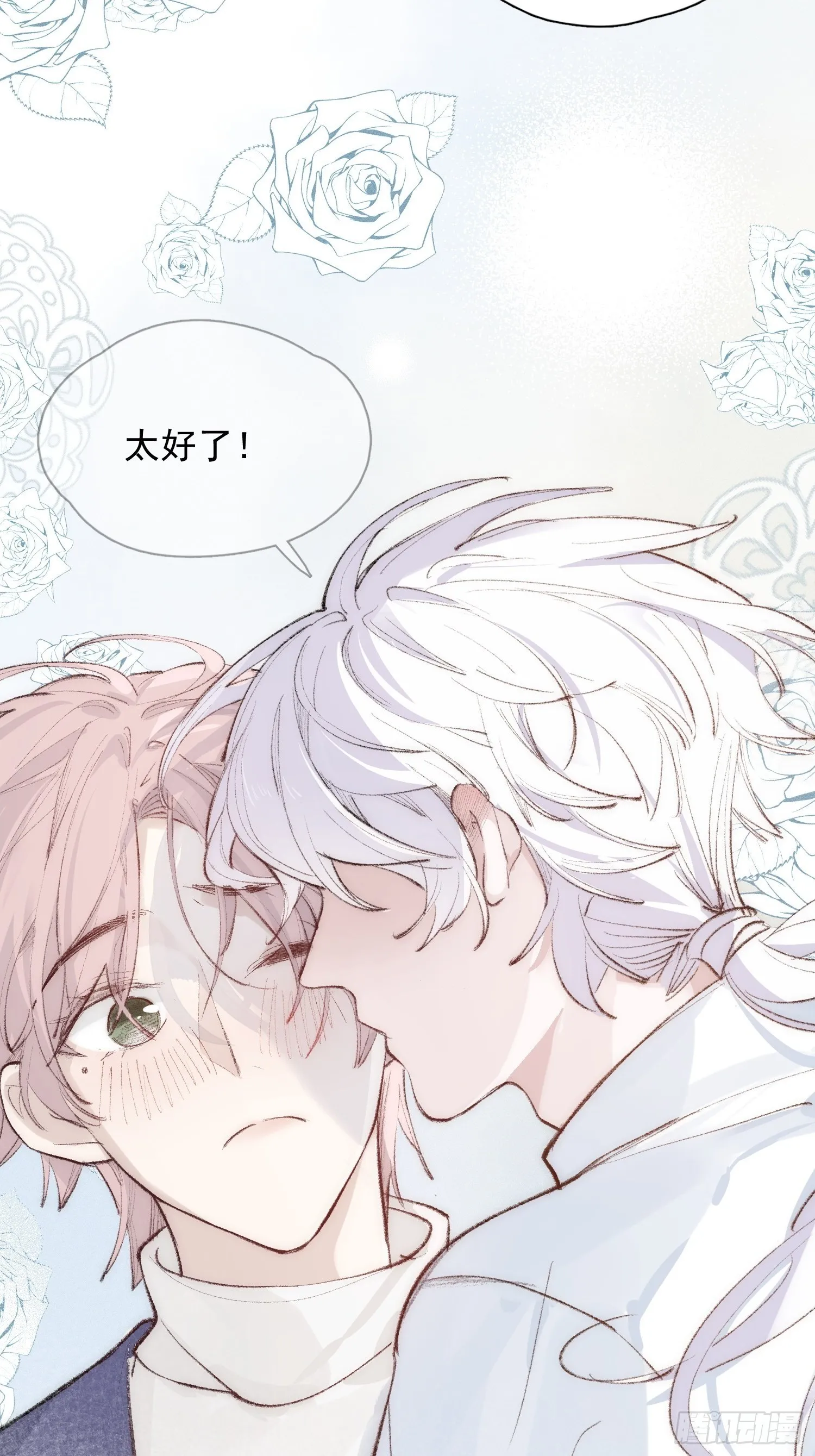 第五话 我们像新婚夫妻 第16页