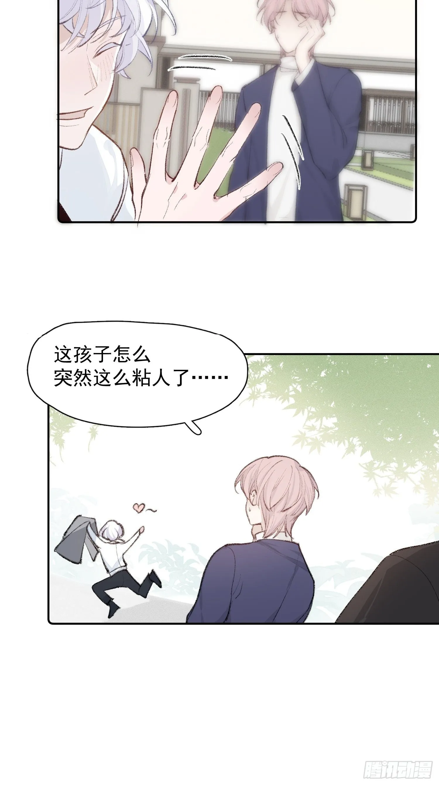 第五话 我们像新婚夫妻 第18页