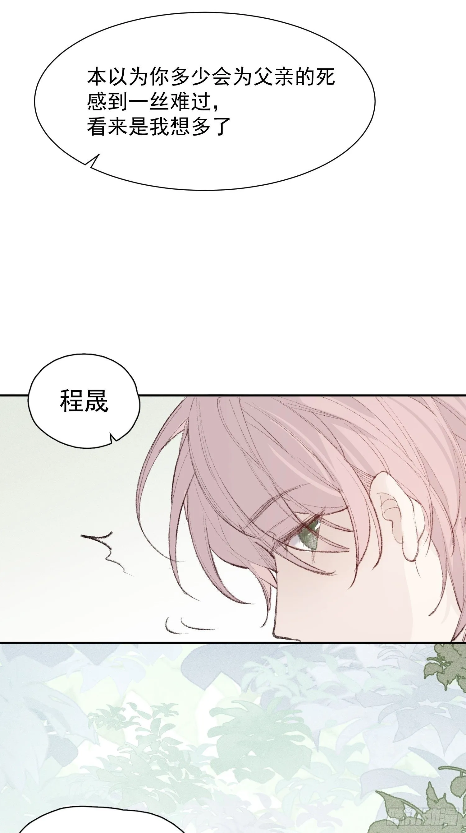 第五话 我们像新婚夫妻 第19页