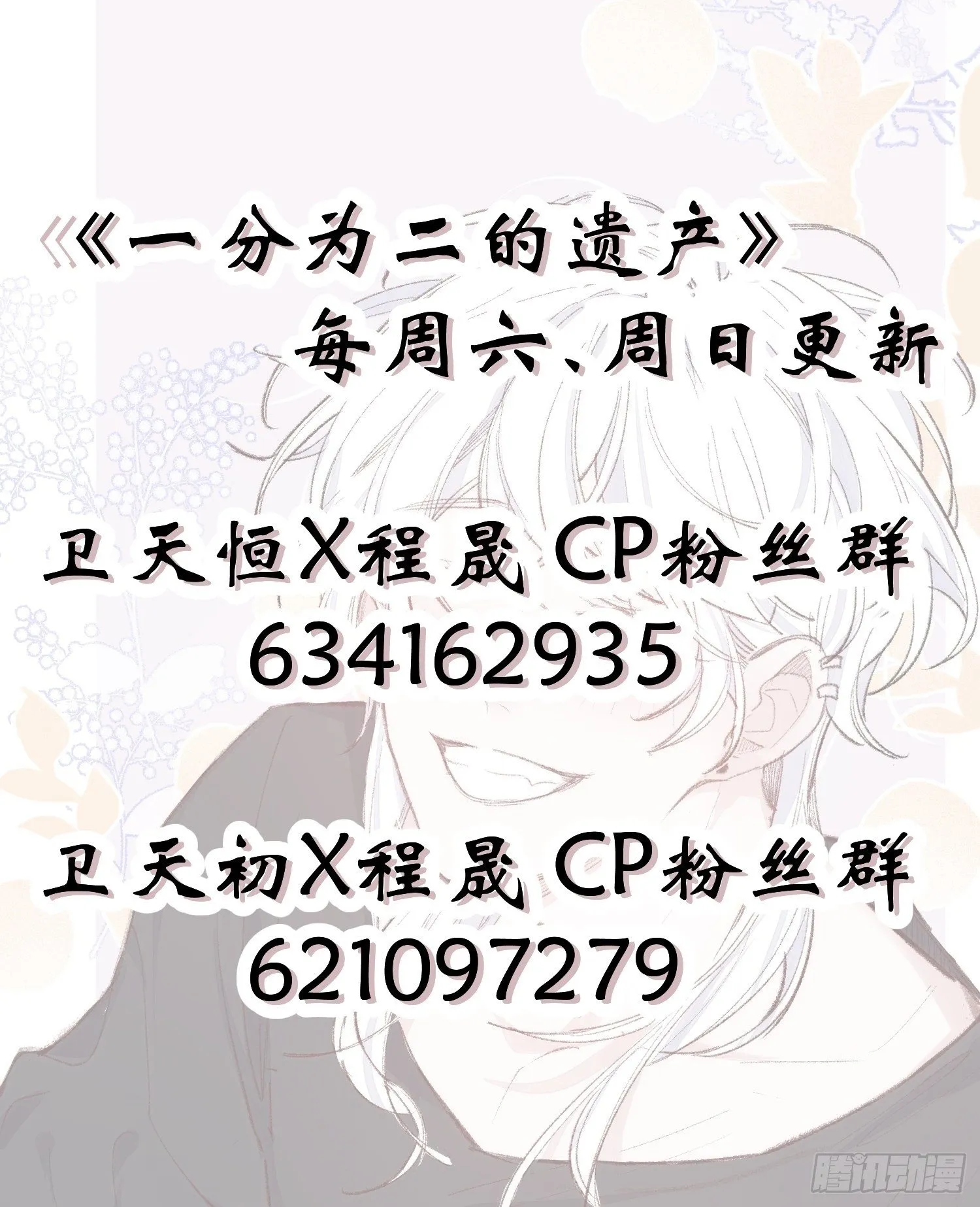 第五话 我们像新婚夫妻 第21页